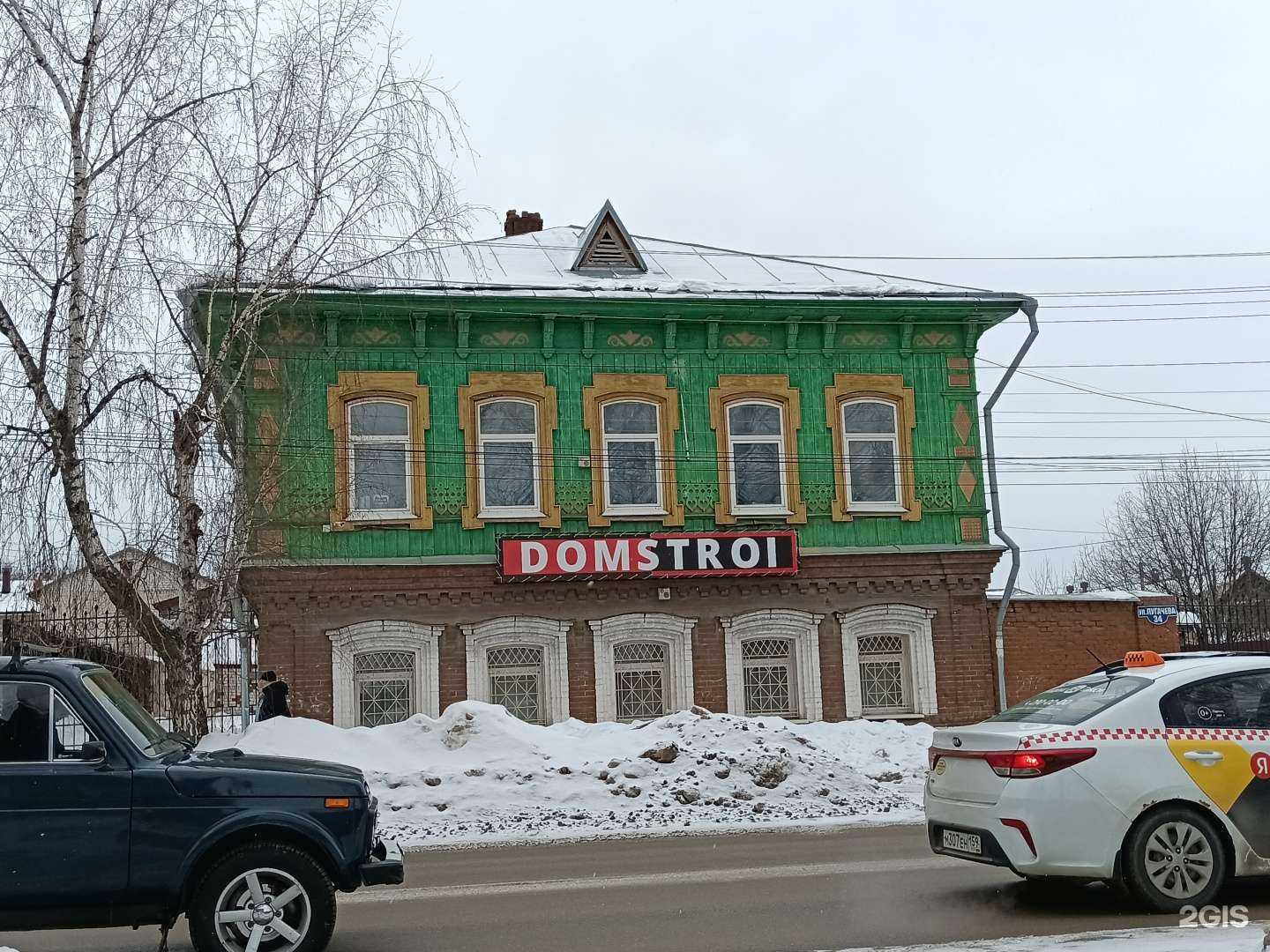 Отзывы на компанию Домстрой в Кунгуре c фото - фотография 2 из 2