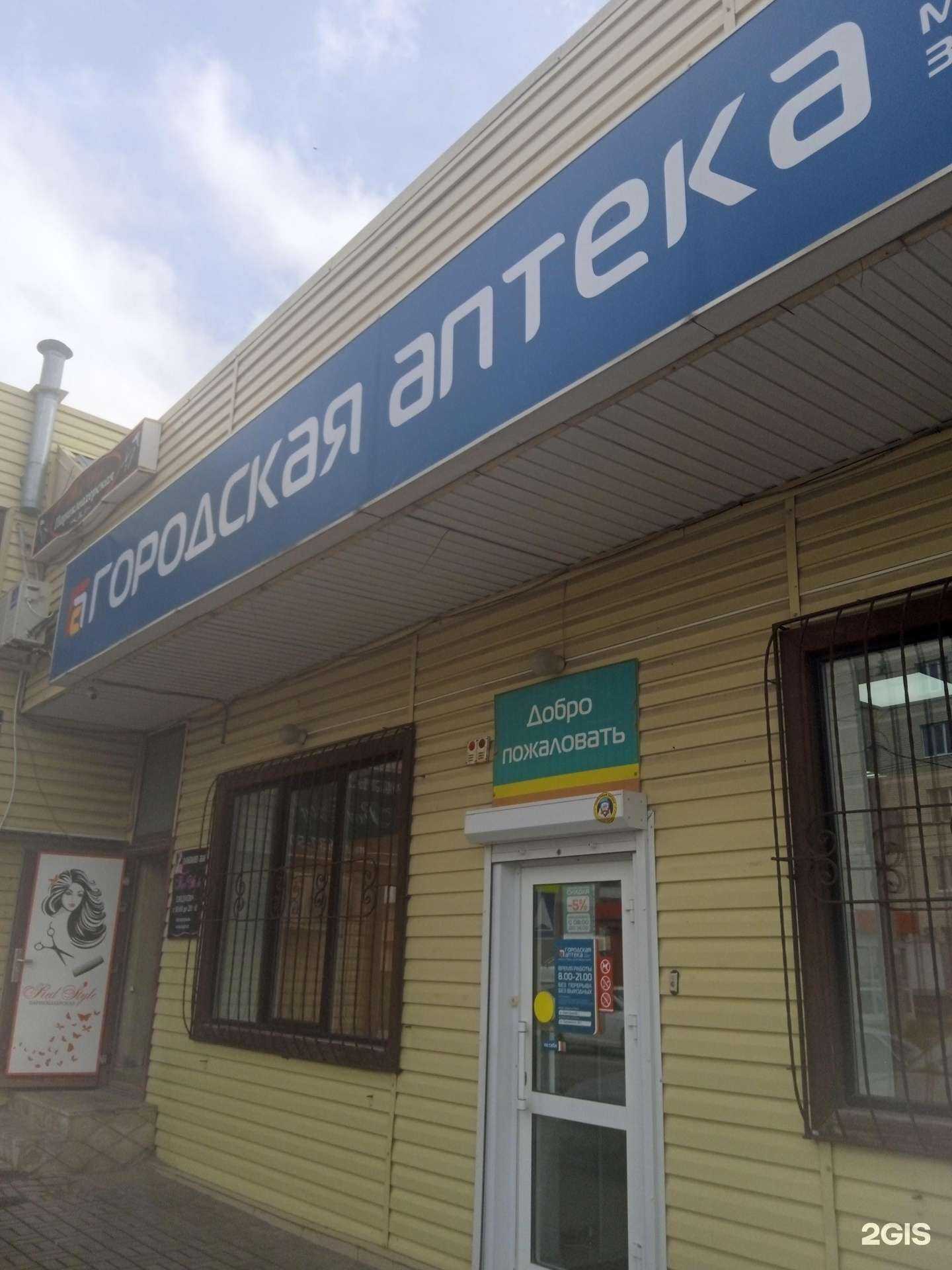 Отзывы на компанию Городская аптека в г. Ставрополь c фото