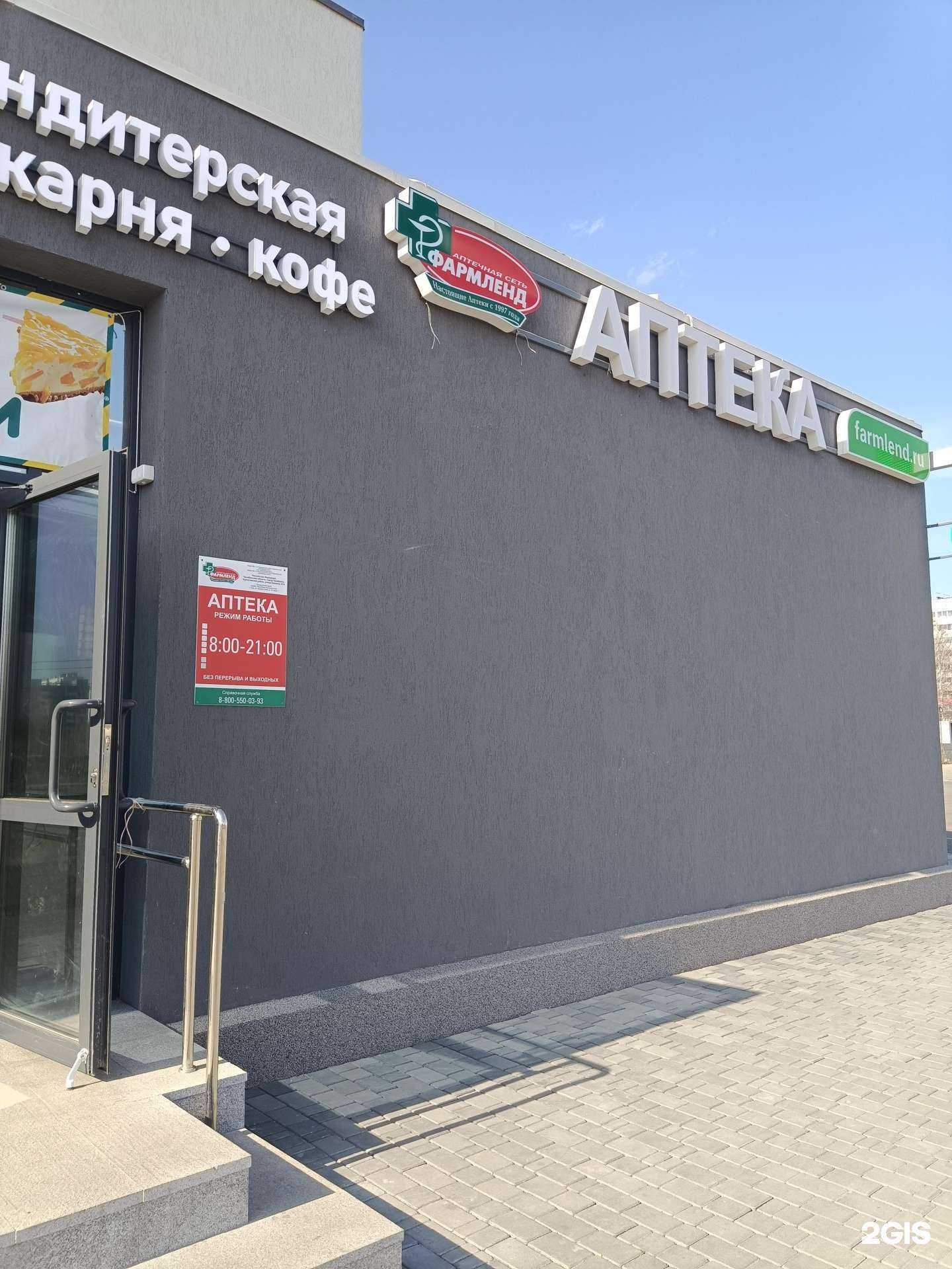 Отзывы на компанию Фармленд в Челябинске c фото