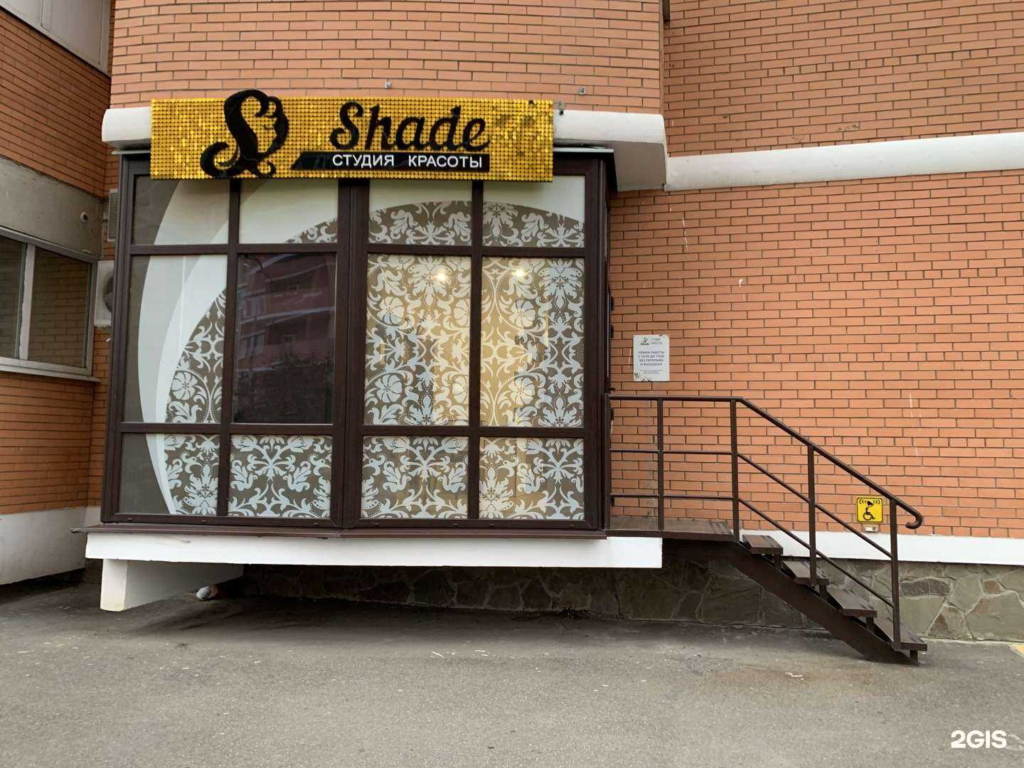 Отзывы на компанию Shade в Краснодаре c фото