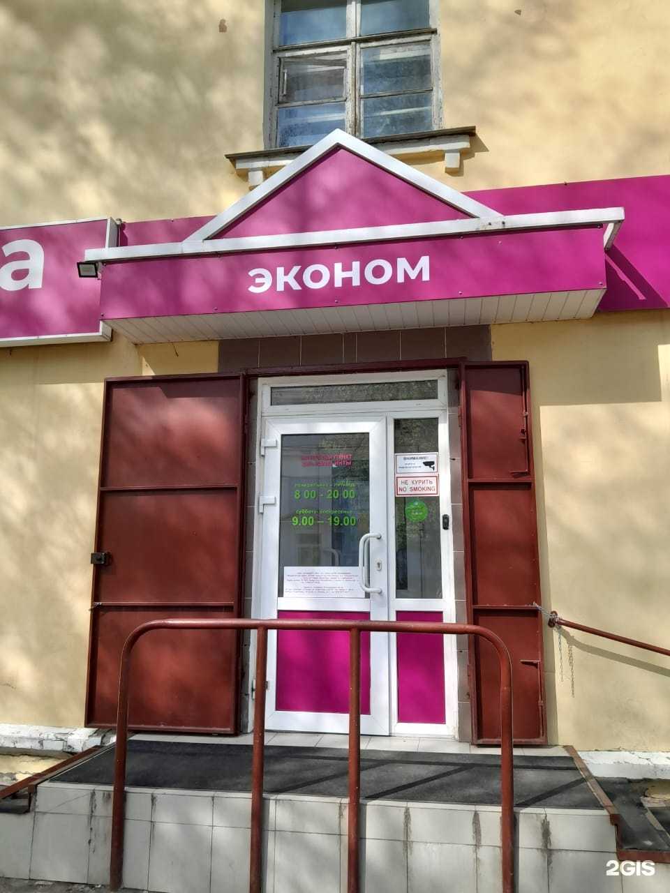 Отзывы на компанию Эконом аптека в Глазове c фото