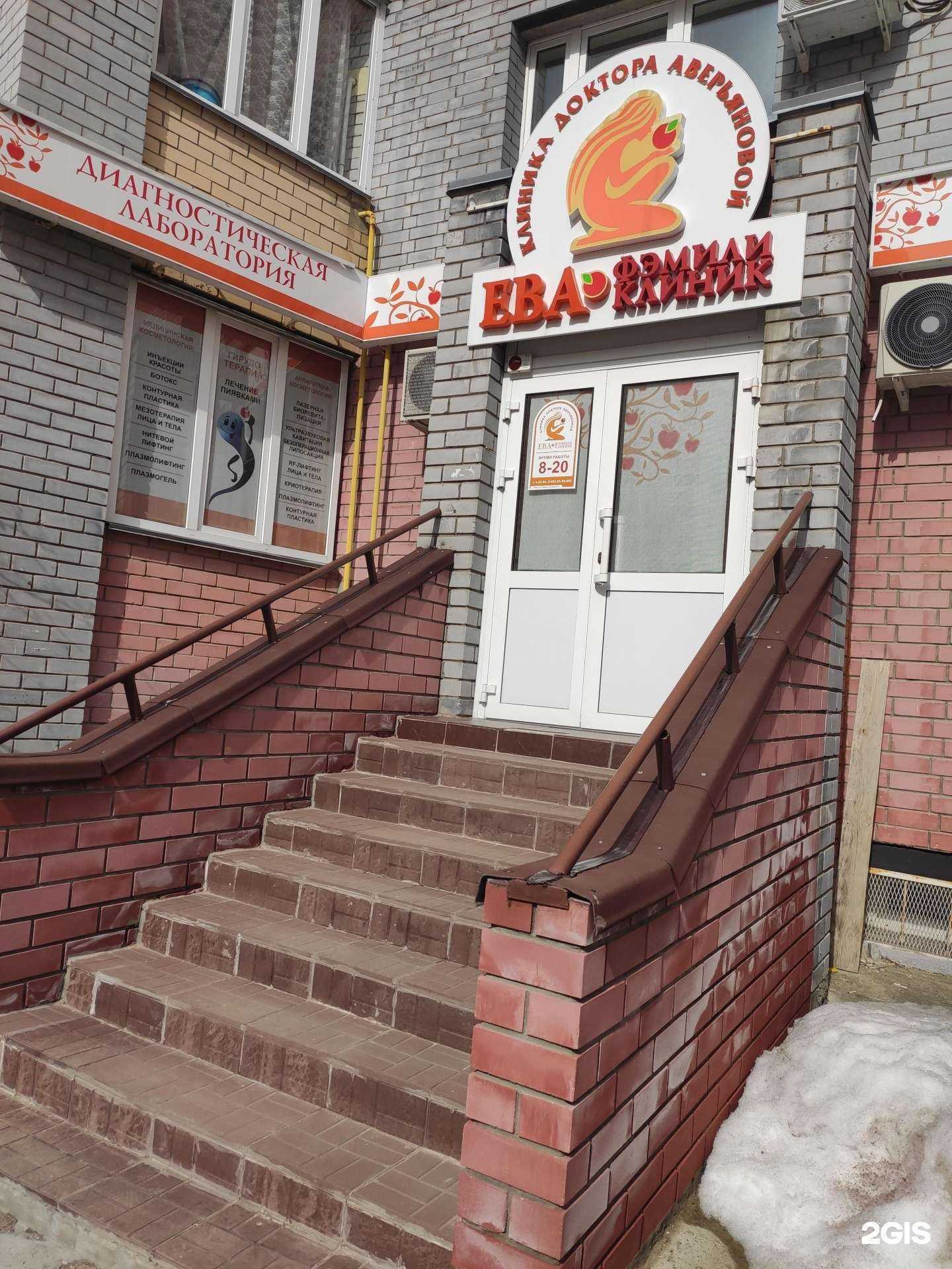 Отзывы на компанию Ева фэмили клиник в Кстове c фото