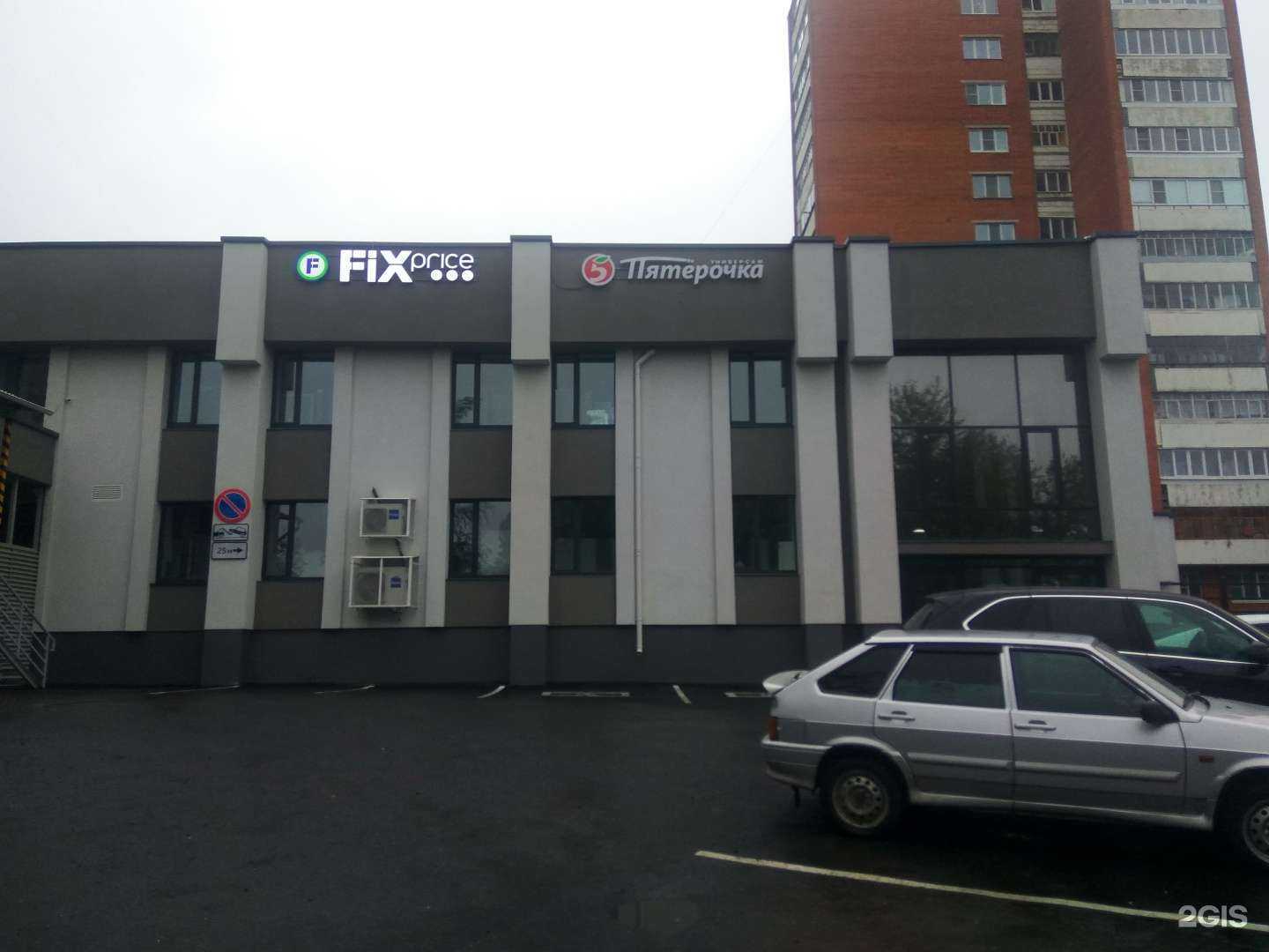 Отзывы на компанию Fix price в г. Чебоксары c фото