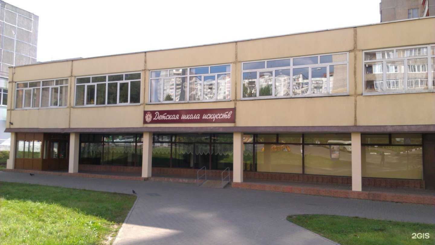 Отзывы на компанию Детская школа искусств в г. Дзержинский c фото