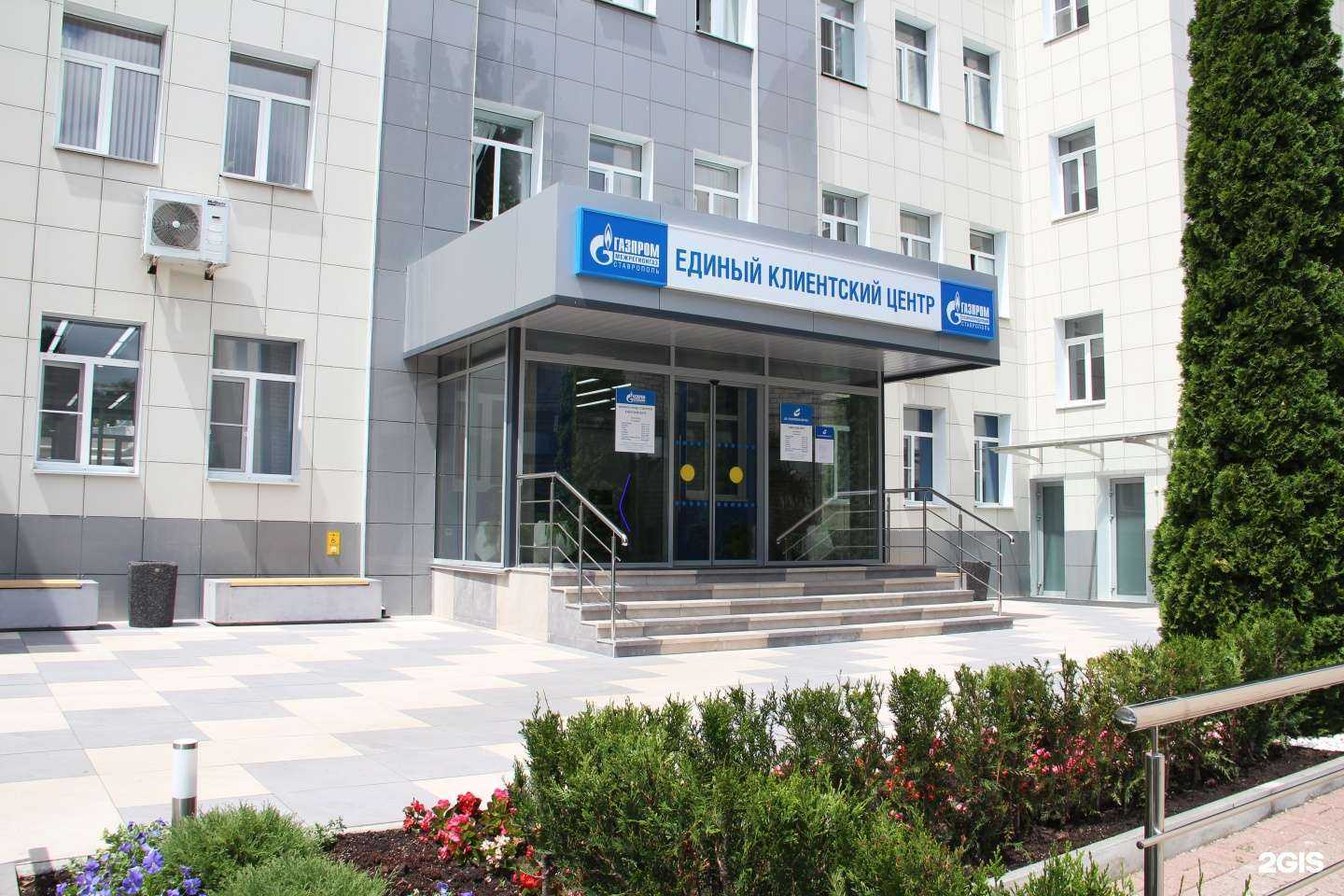 Отзывы на компанию Ставропольгоргаз в г. Ставрополь c фото