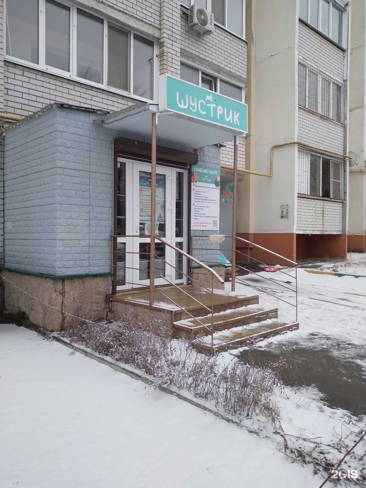 Отзывы на компанию Шустрик в Саратове c фото