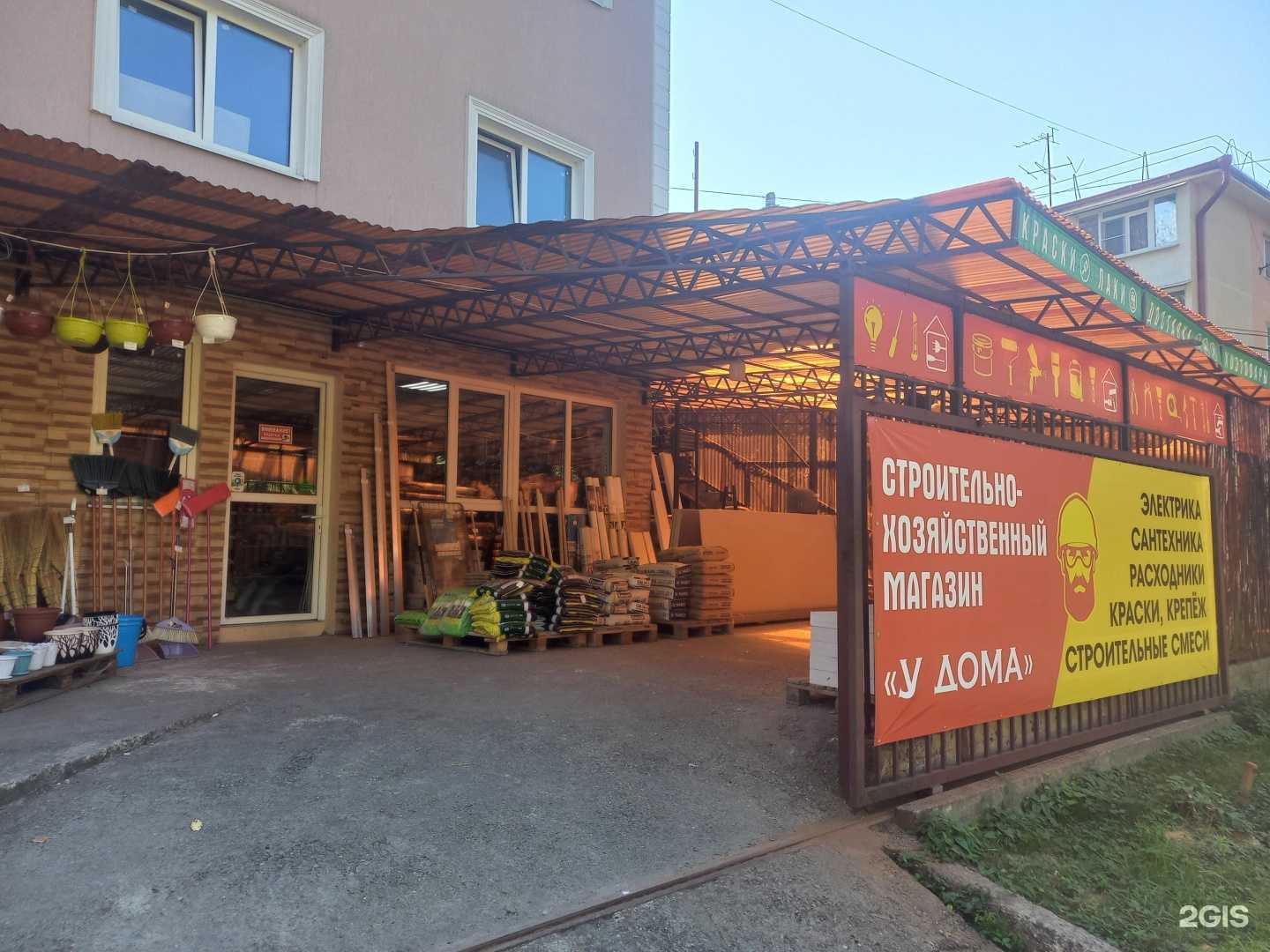 Отзывы на компанию У Дома в г. Сочи c фото