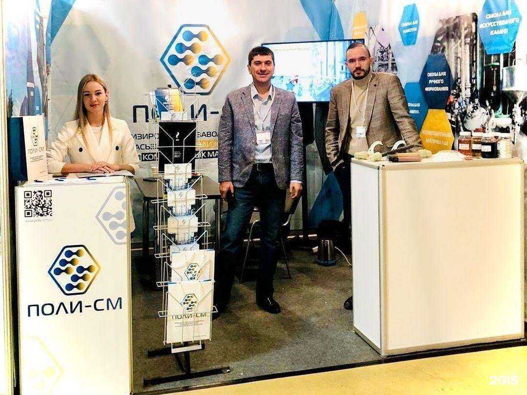 Отзывы на компанию Поли-СМ в г. Кемерово c фото