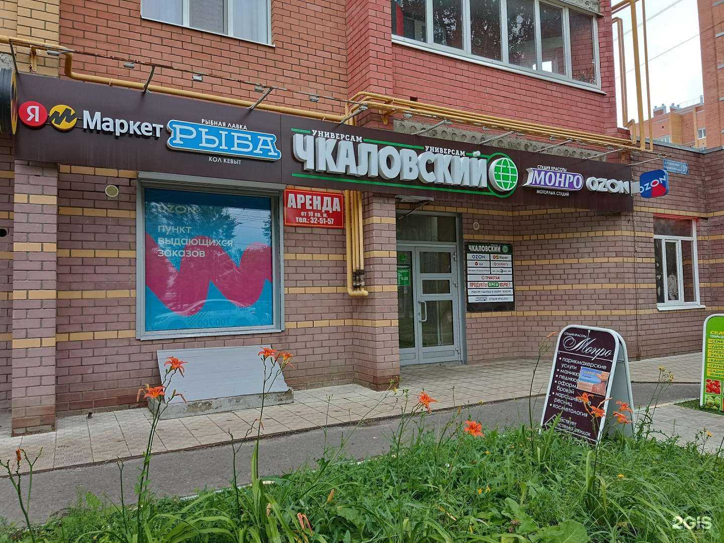 Отзывы на компанию Монро в г. Йошкар-Ола c фото