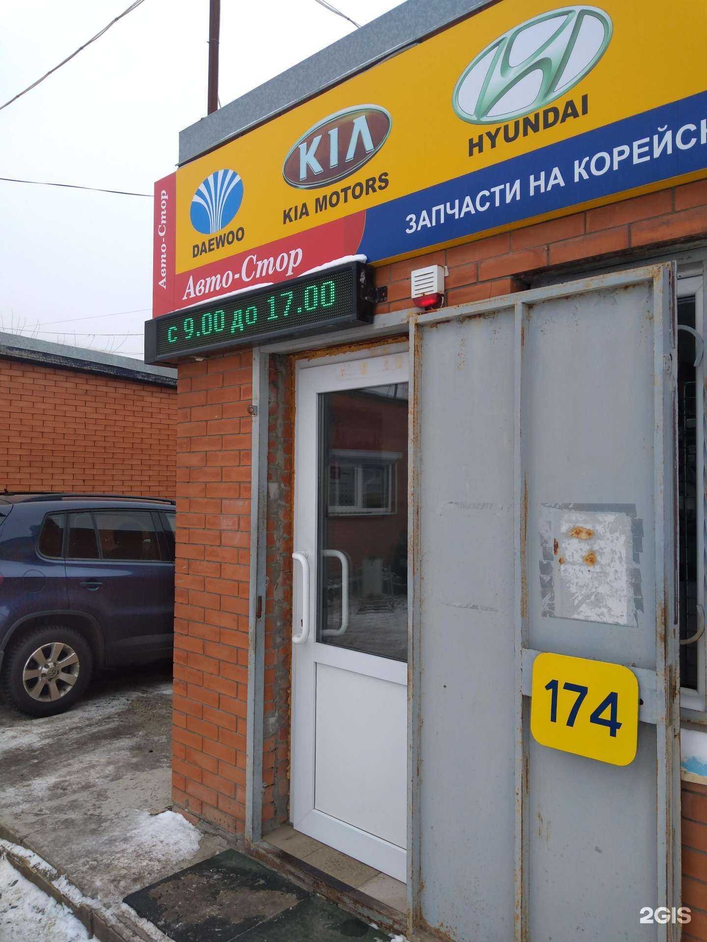 Отзывы на компанию Авто-Стор в г. Ростов-на-Дону c фото