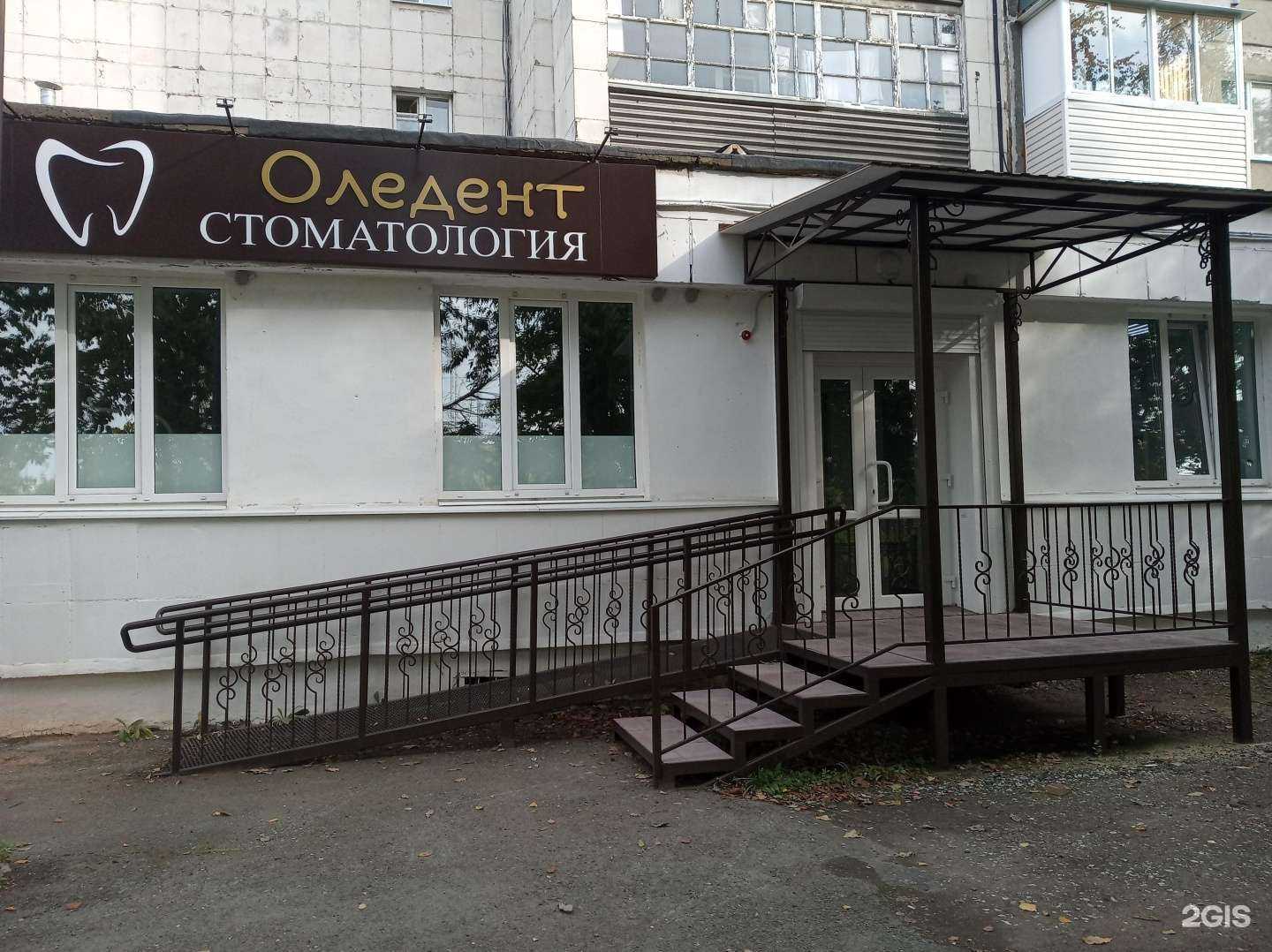 Отзывы на компанию Оледент в г. Верхняя Салда c фото