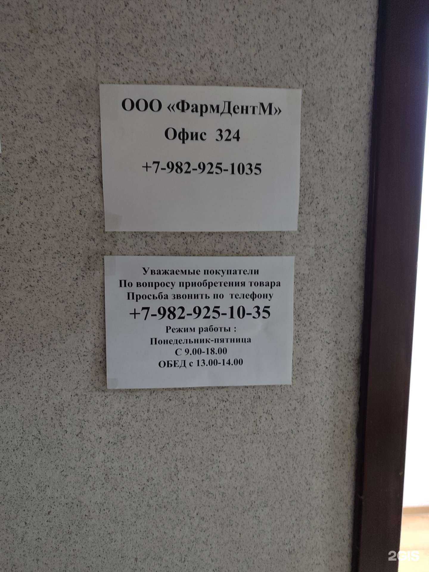 Отзывы на компанию Фармдентм в Тюмени c фото