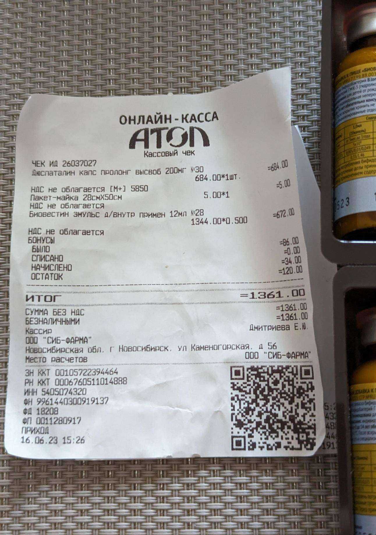 Отзывы на компанию Другая аптека в г. Новосибирск c фото