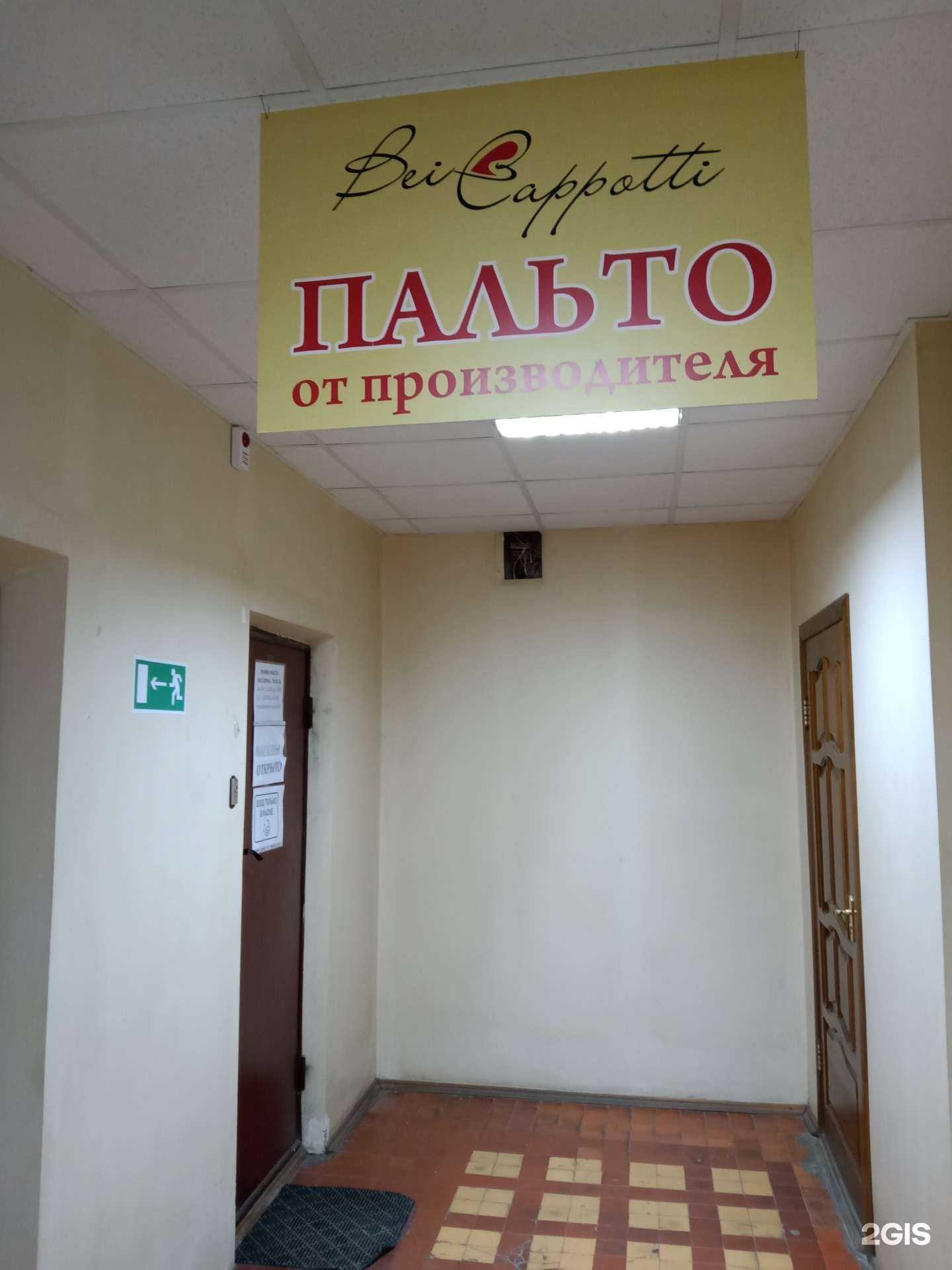 Отзывы на компанию Bei Cappotti в Саратове c фото