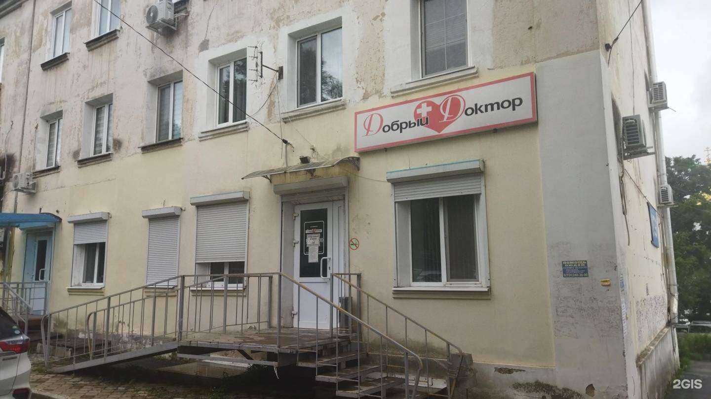 Отзывы на компанию Добрый доктор в Артёме c фото