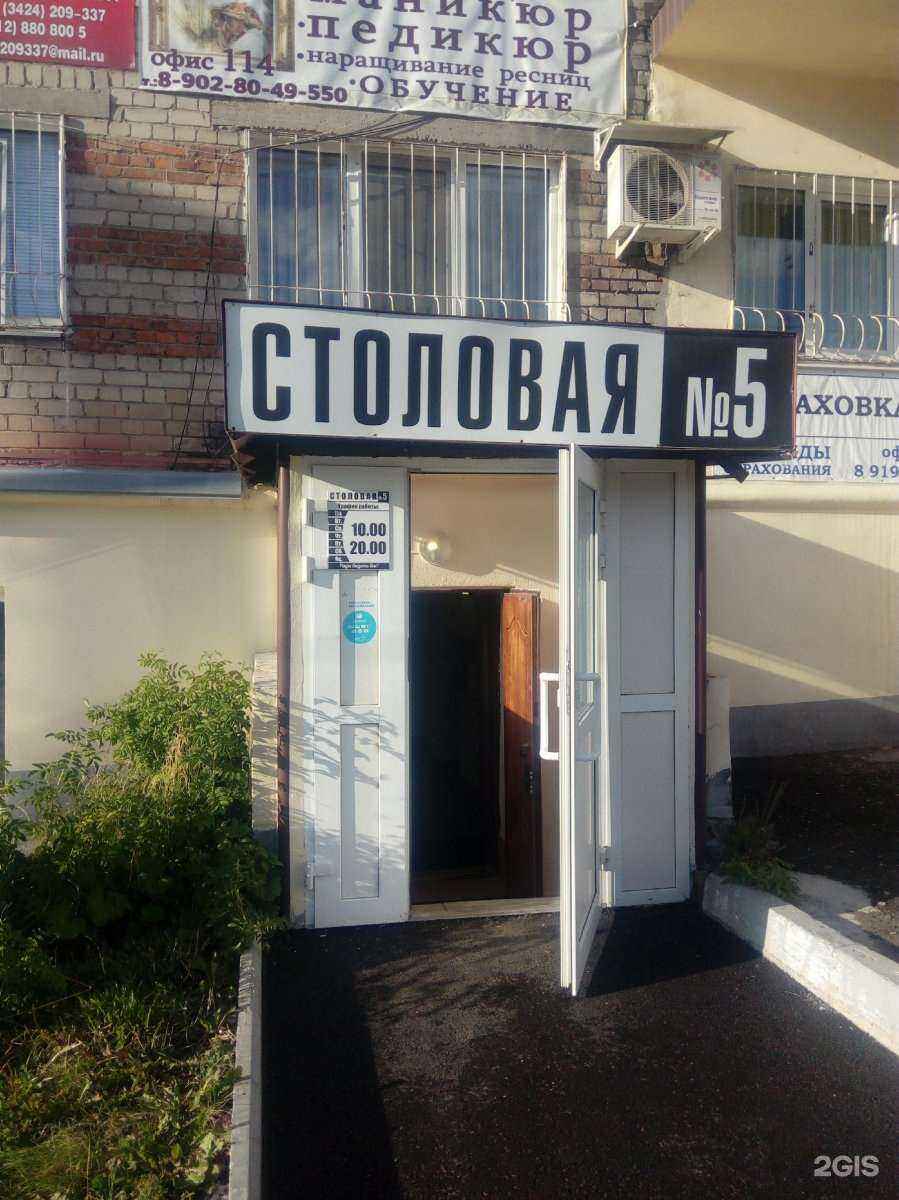 Отзывы на компанию Столовая №5 в Березниках c фото