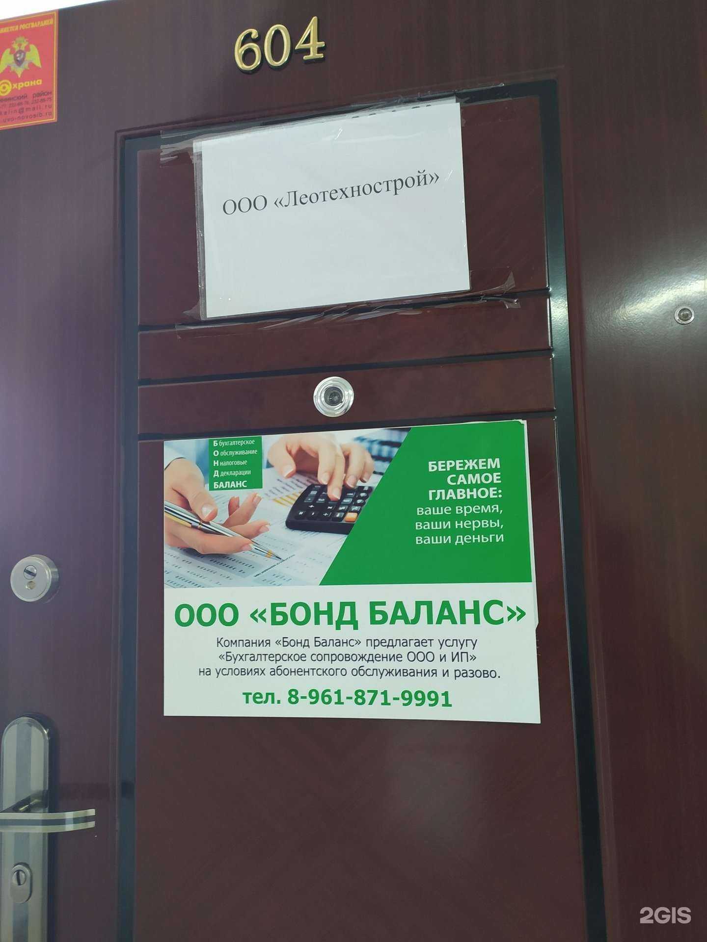 Отзывы на компанию Бонд баланс в г. Новосибирск c фото