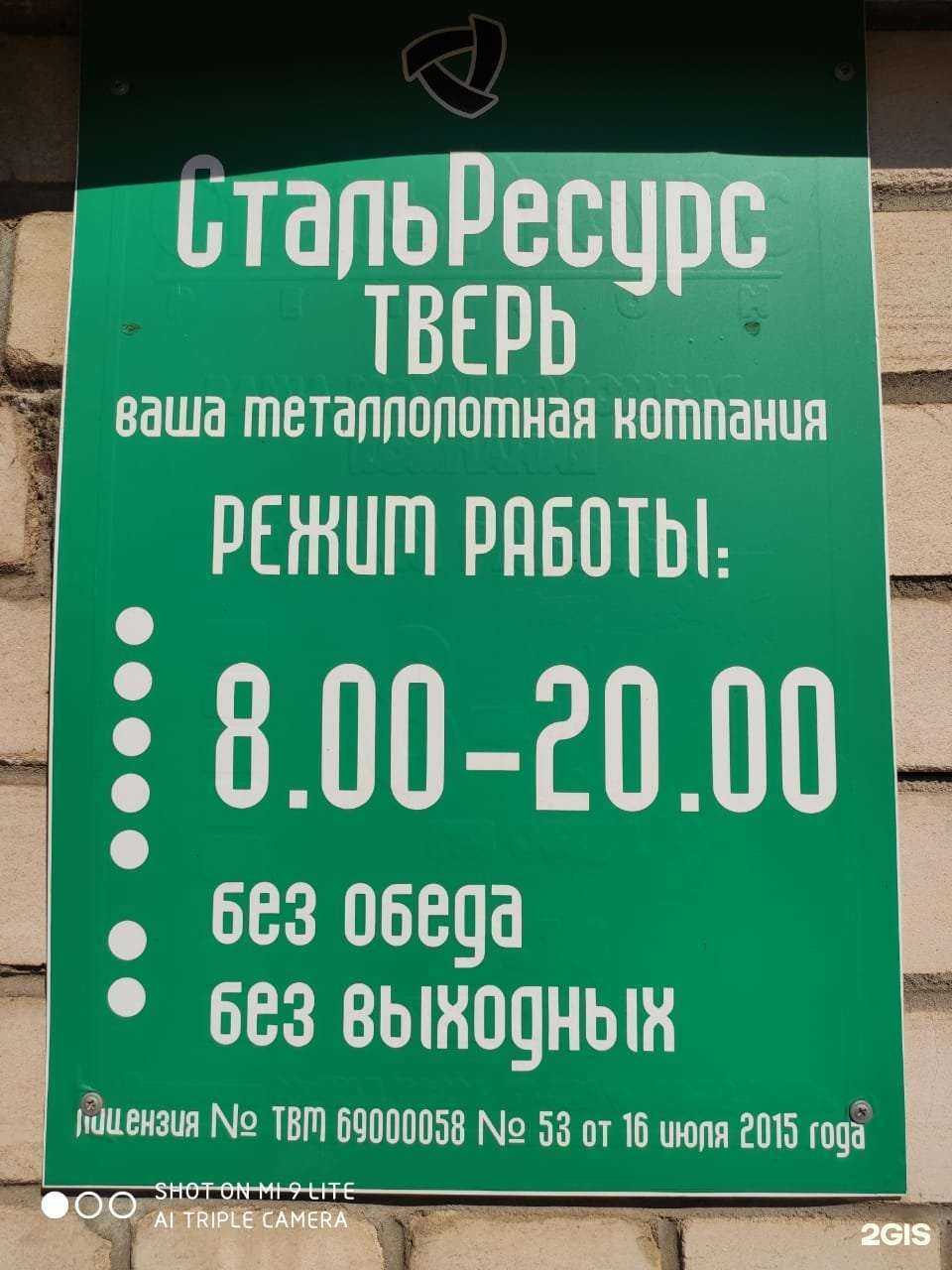 Отзывы на компанию СтальРесурс-Тверь в Твери c фото