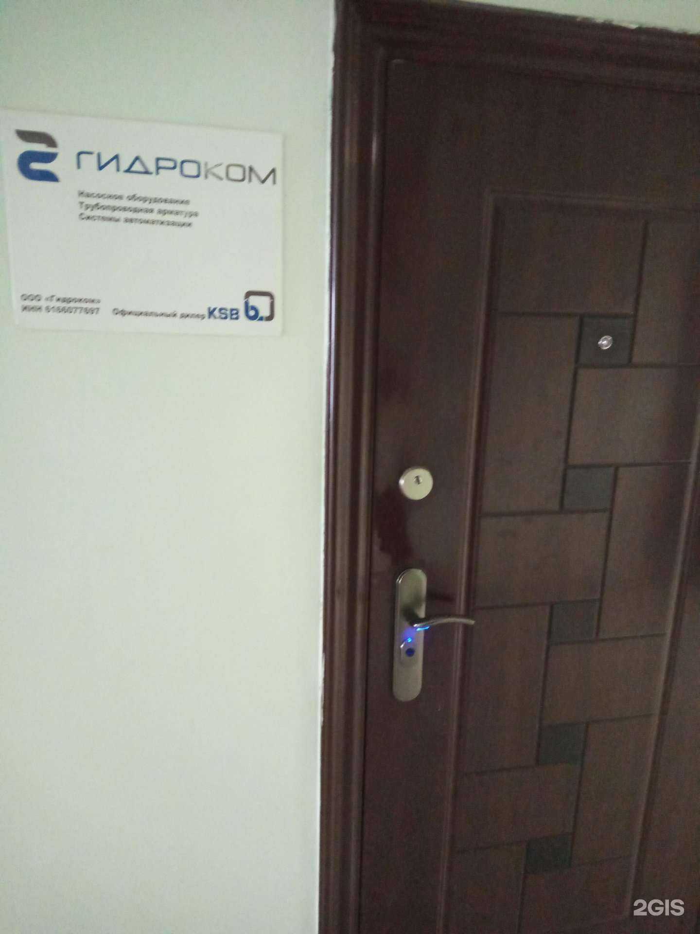 Отзывы на компанию Гидроком в Ростове-на-Дону c фото