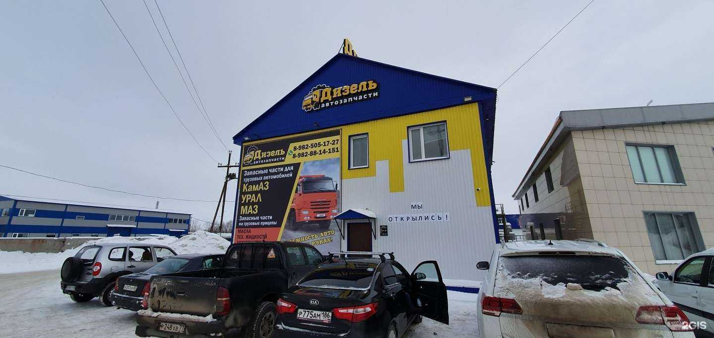 Отзывы на компанию Дизель в Нефтеюганске c фото