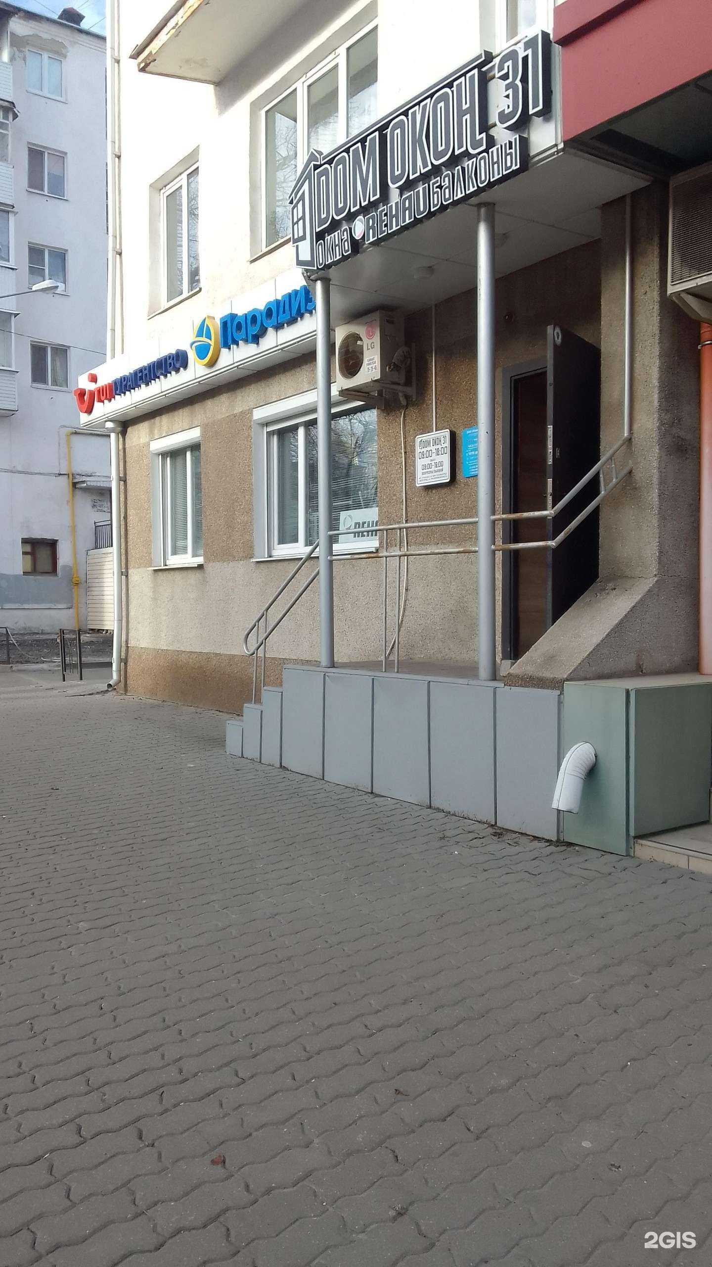 Отзывы на компанию Парадиз в Белгороде c фото