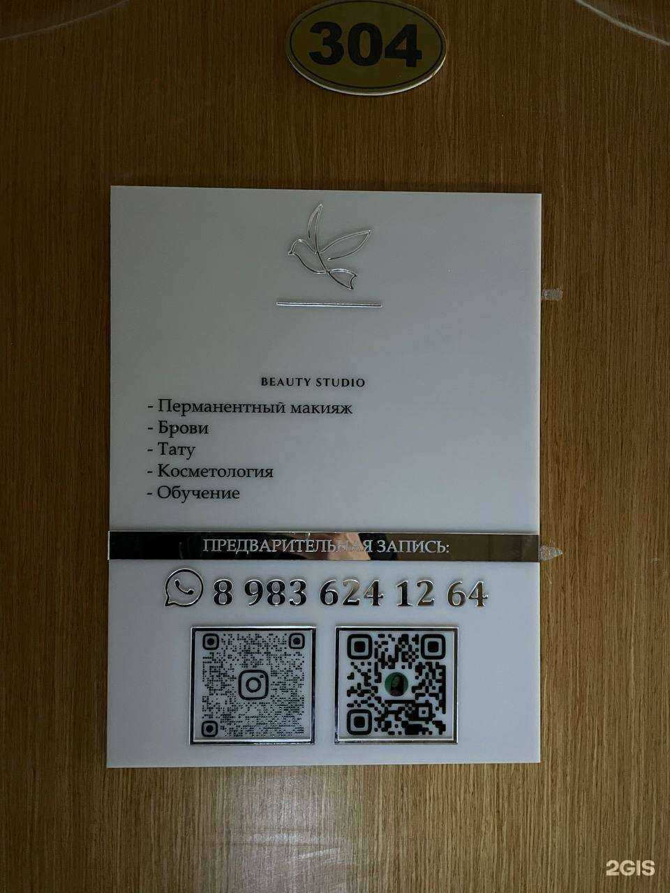 Отзывы на компанию Студия красоты в Калининграде c фото