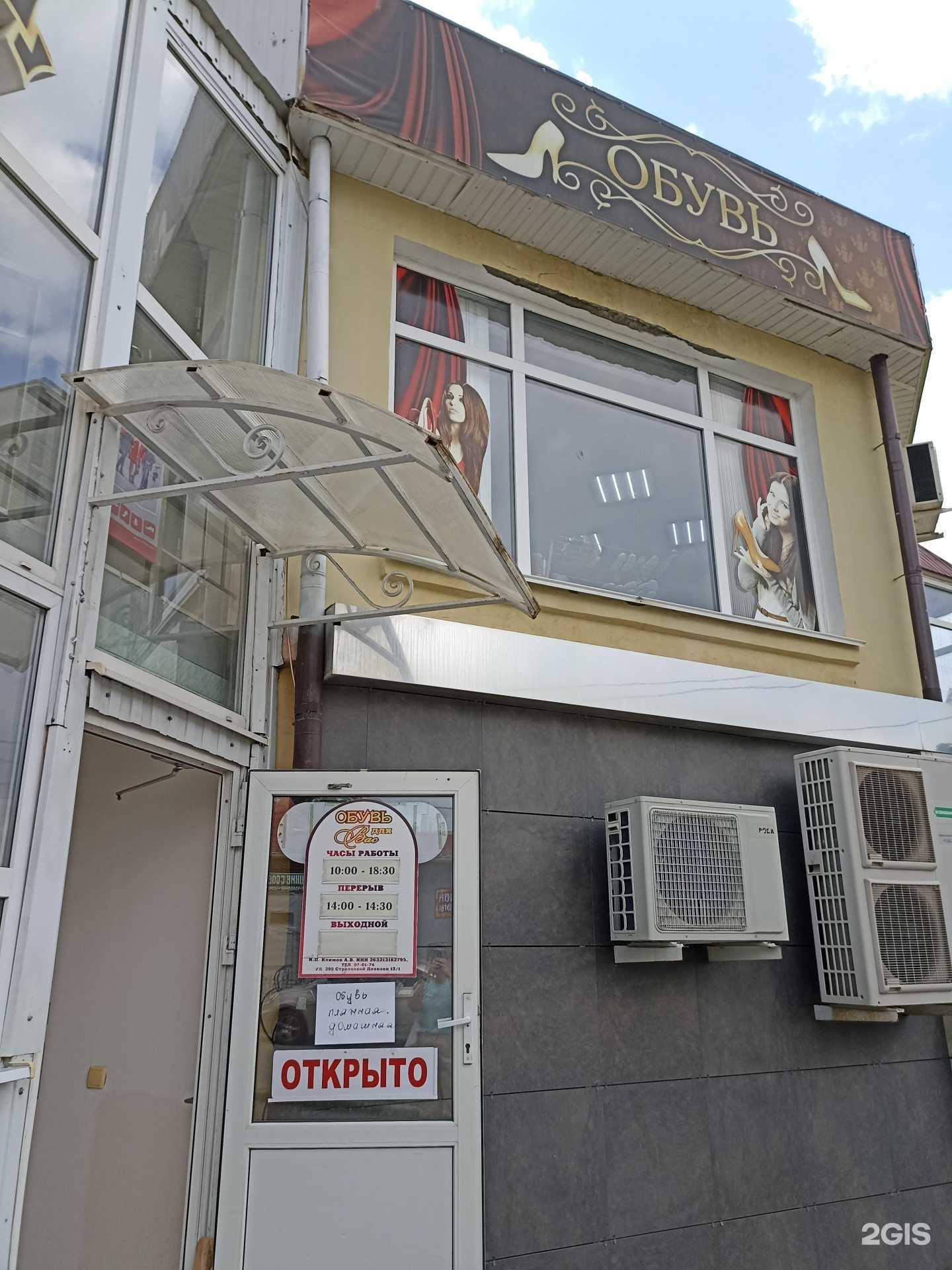 Отзывы на компанию Обувь для вас в г. Пятигорск c фото