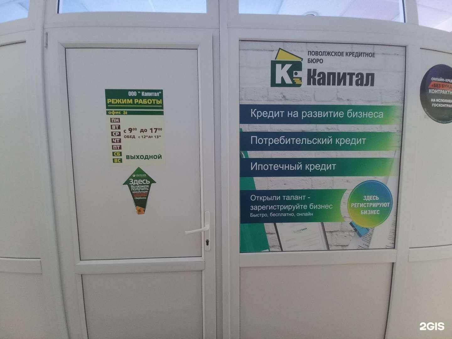 Отзывы на компанию Капитал в Сызрани c фото