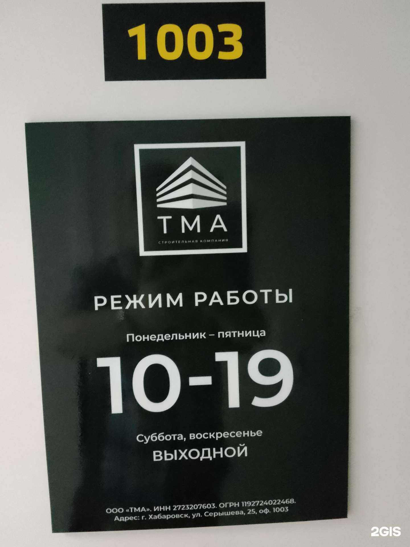 Отзывы на компанию ТМА в Хабаровске c фото