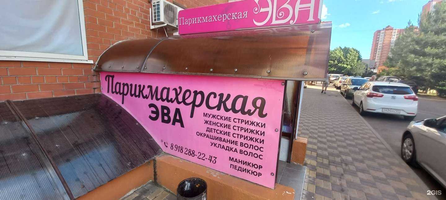 Отзывы на компанию Эва в Краснодаре c фото