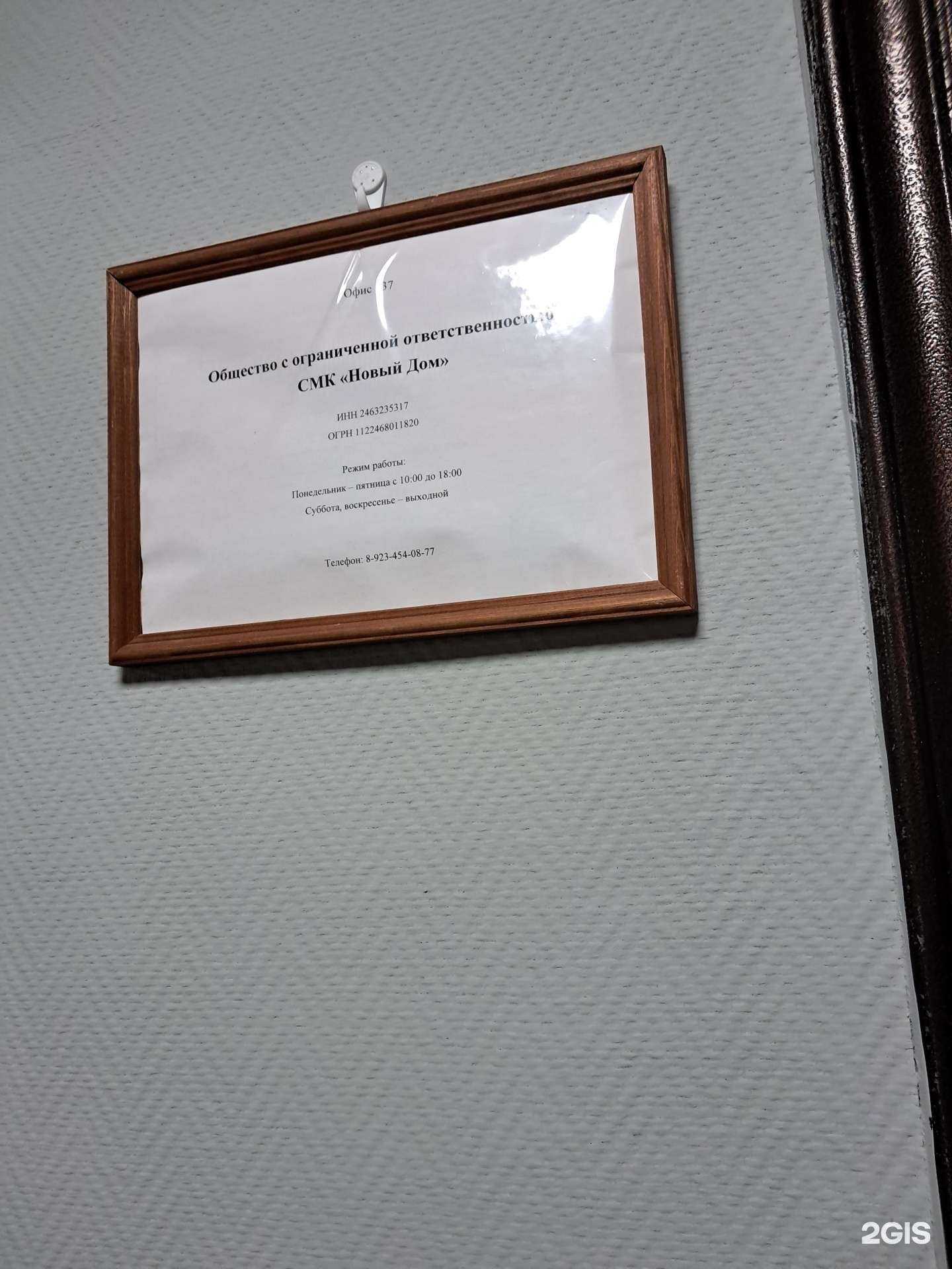 Отзывы на компанию Новый дом в г. Красноярск c фото