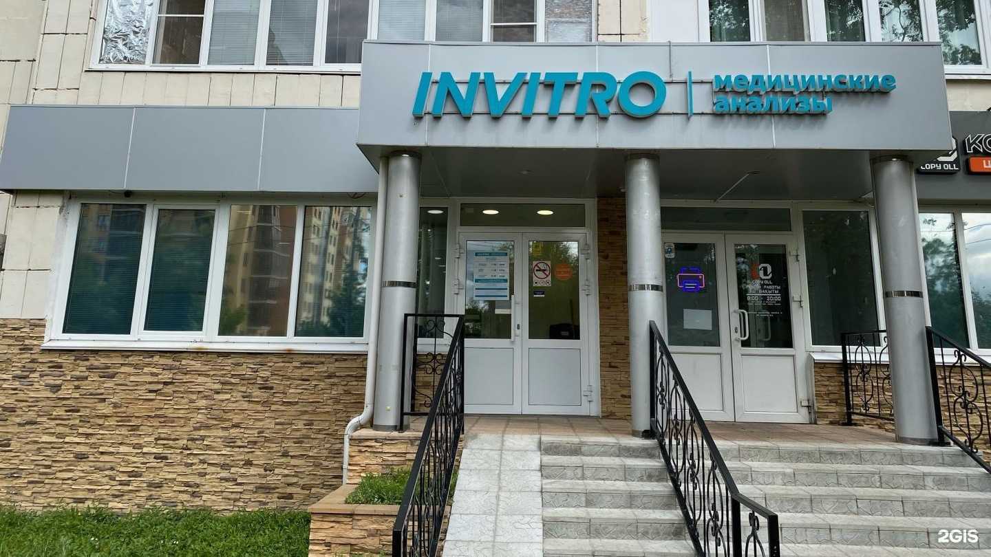 Отзывы на компанию INVITRO в Казани c фото