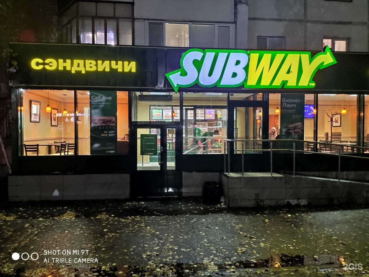 Отзывы на компанию Subway в Сургуте c фото
