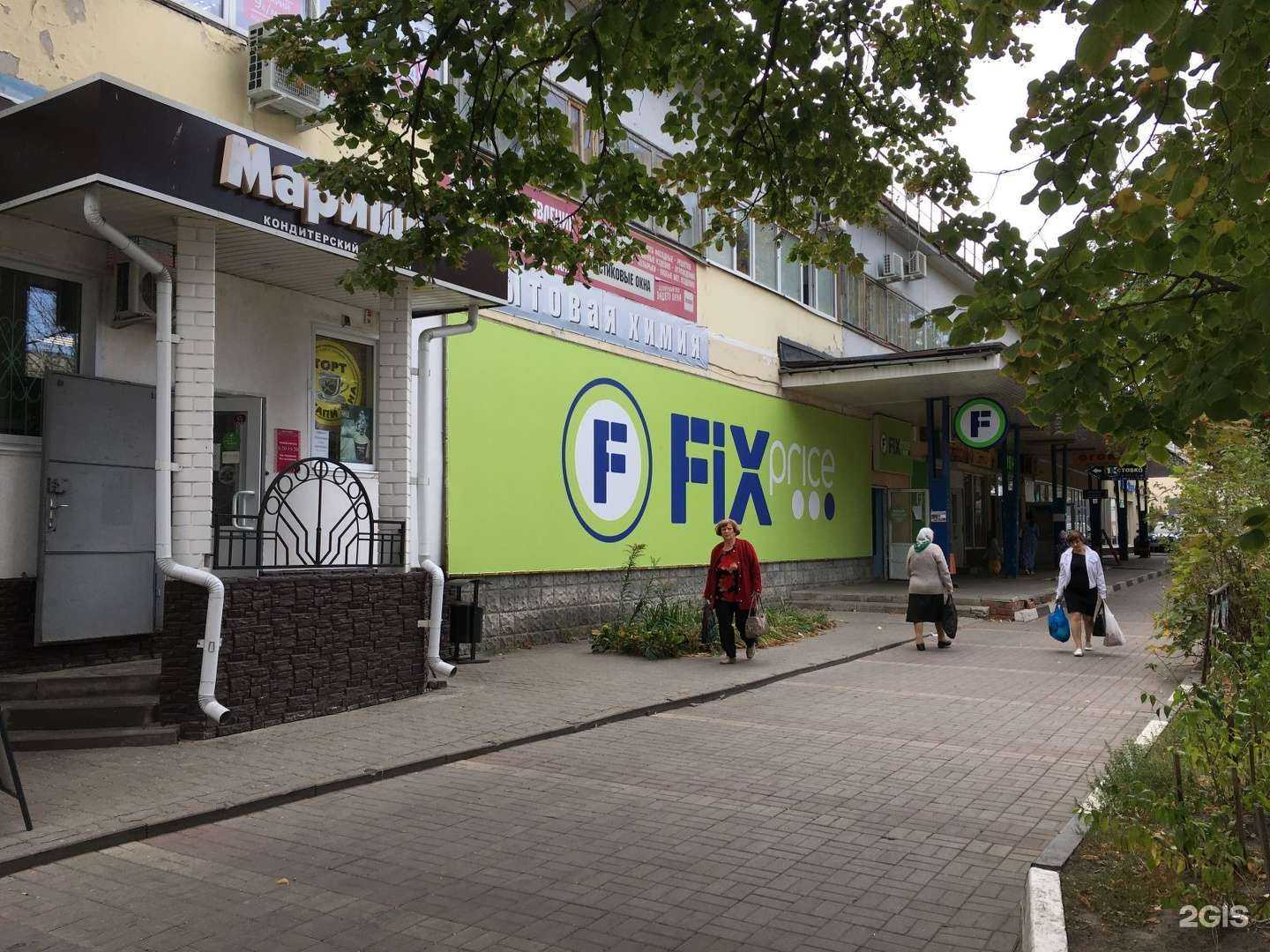 Отзывы на компанию Fix Price в Белгороде c фото