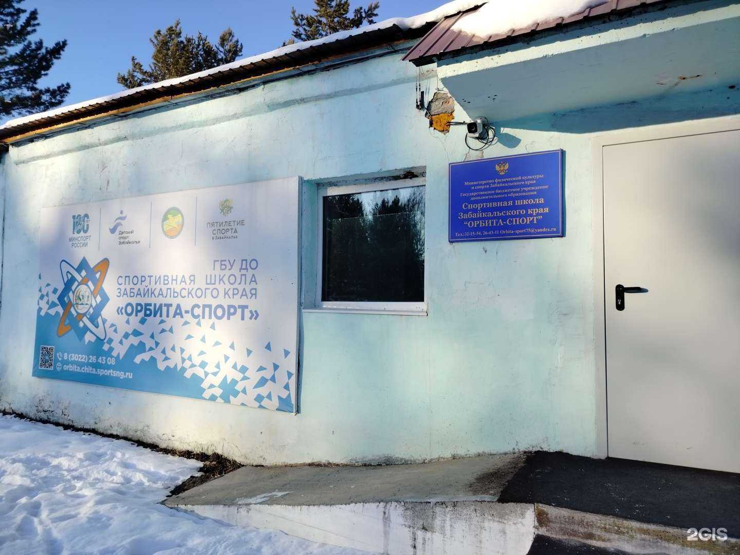 Отзывы на компанию Орбита-Спорт в г. Чита c фото