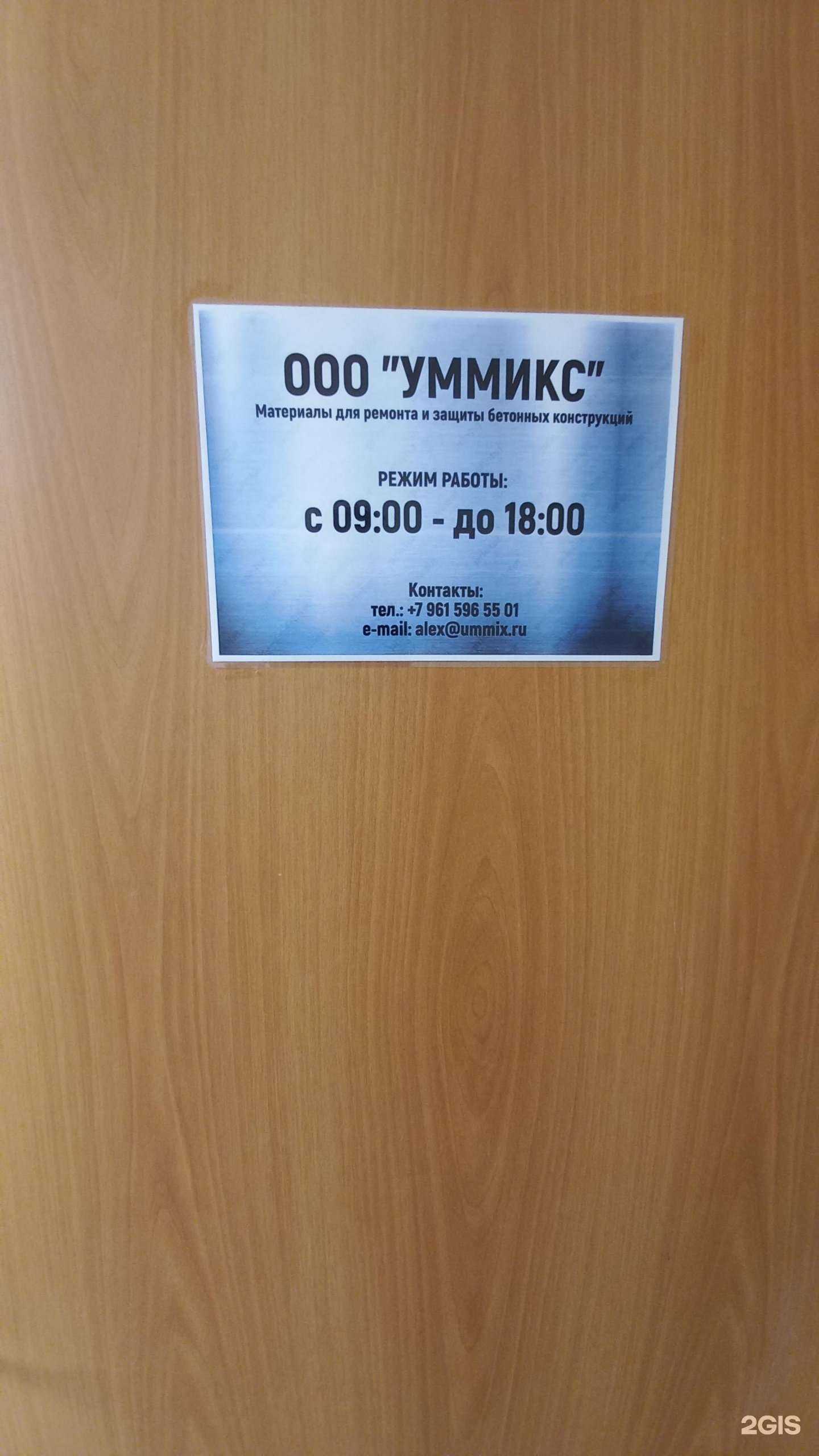 Отзывы на компанию Уммикс в Краснодаре c фото