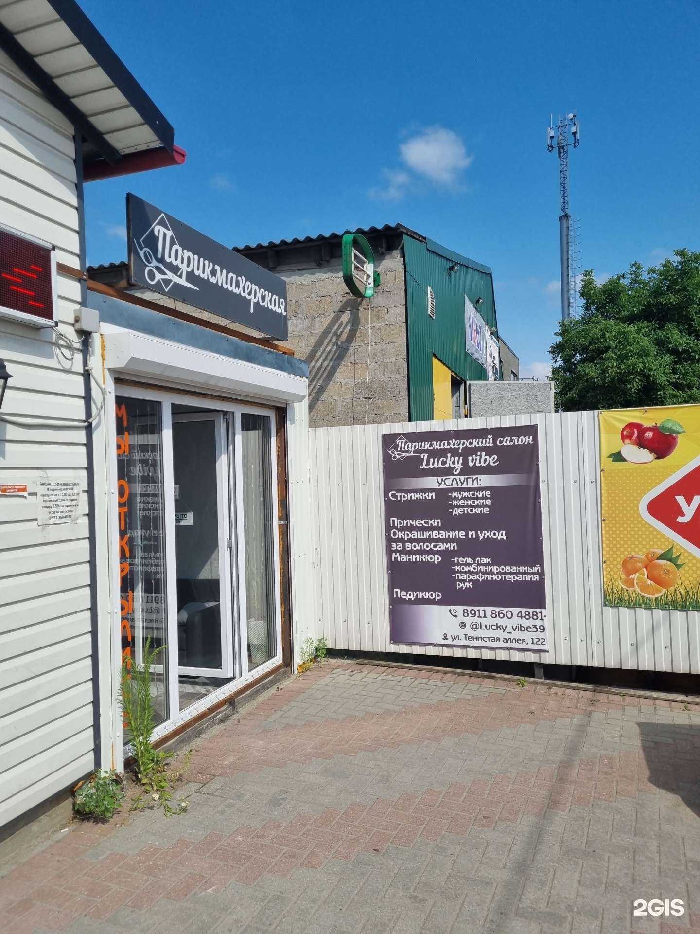 Отзывы на компанию Парикмахерский салон в Калининграде c фото