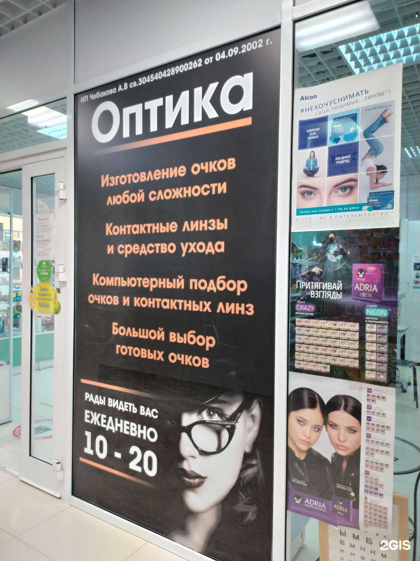 Отзывы на компанию Айвори оптика в Новосибирске c фото