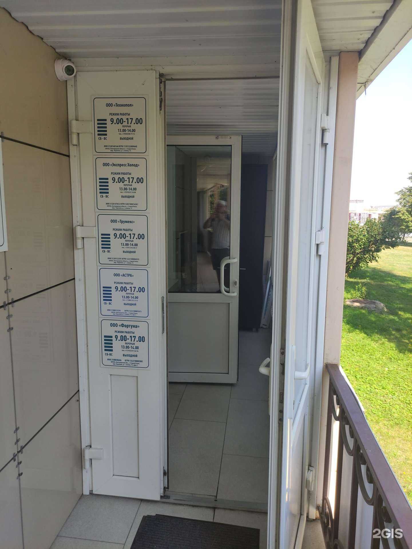 Отзывы на компанию Экспресс холод в г. Старый Оскол c фото