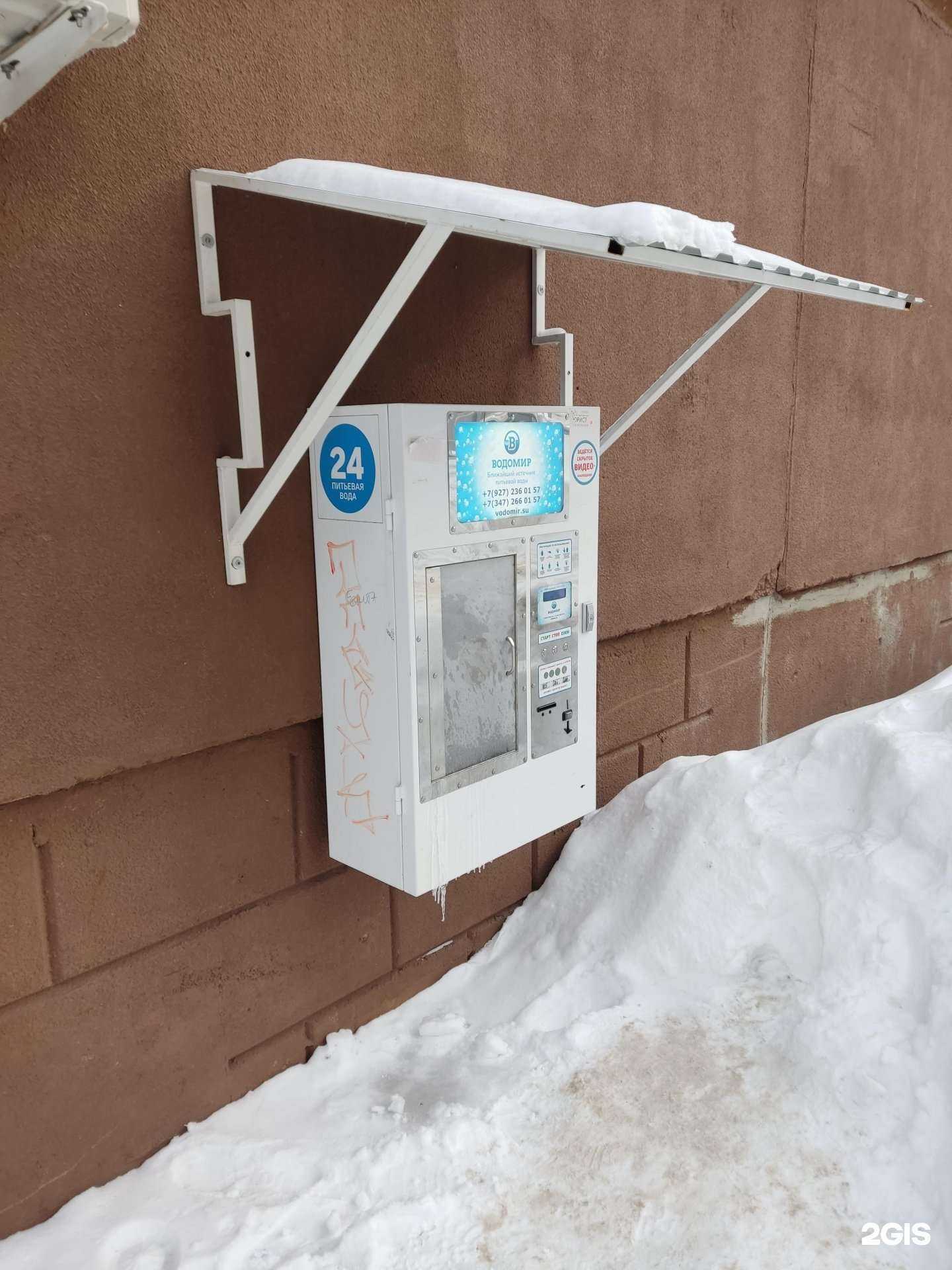 Отзывы на компанию Водомир в Уфе c фото