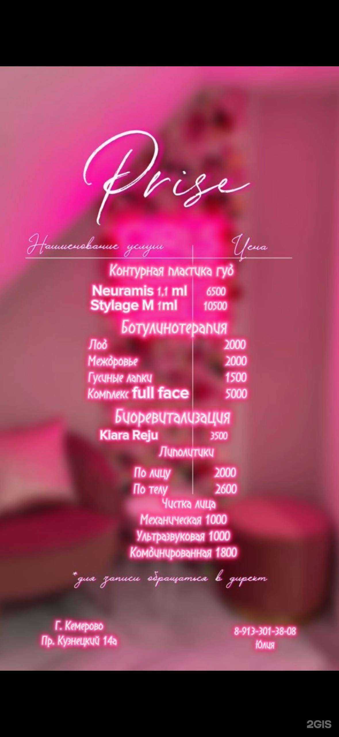 Отзывы на компанию Pink  в г. Кемерово c фото