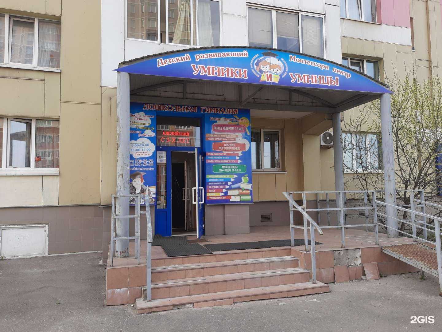 Отзывы на компанию Умники и умницы в Котельниках c фото