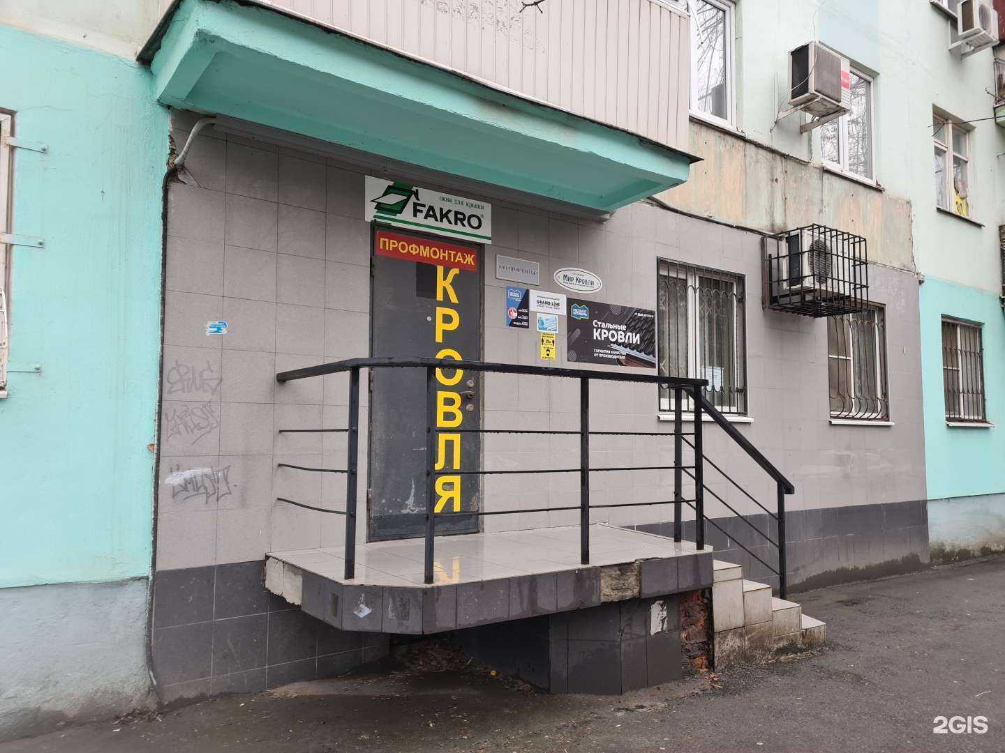 Отзывы на компанию Мир кровли в Ростове-на-Дону c фото