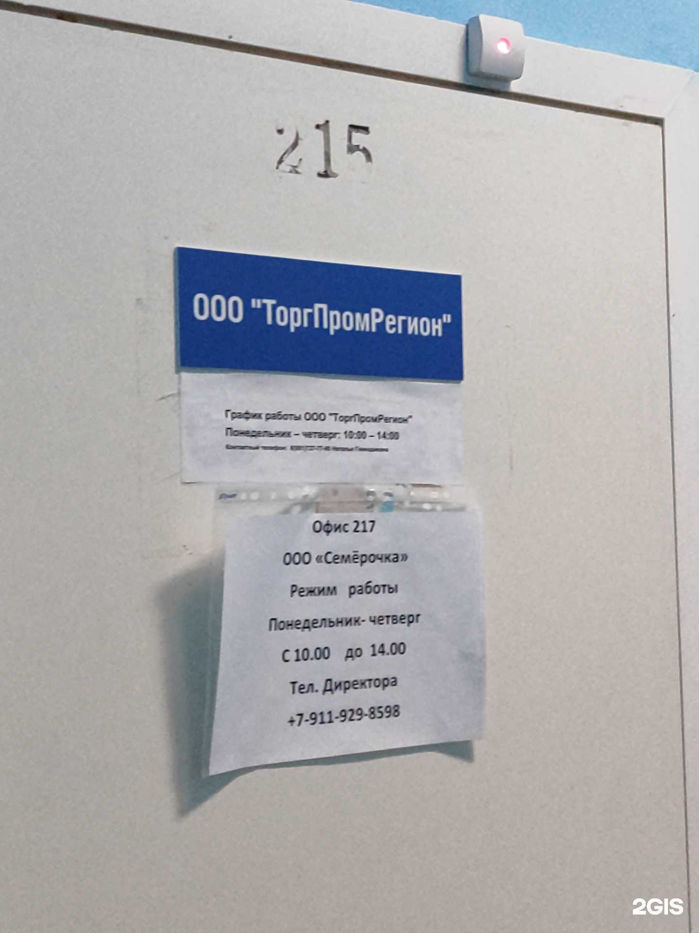 Отзывы на компанию ТоргПромРегион в Гатчине c фото