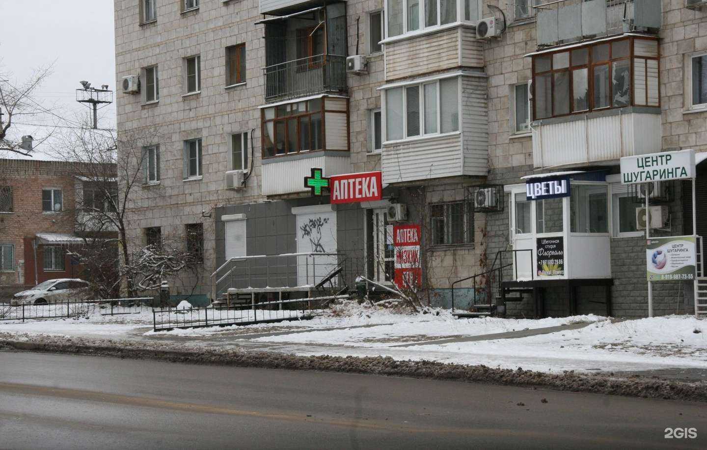 Отзывы на компанию Аптека низких цен в г. Волгоград c фото