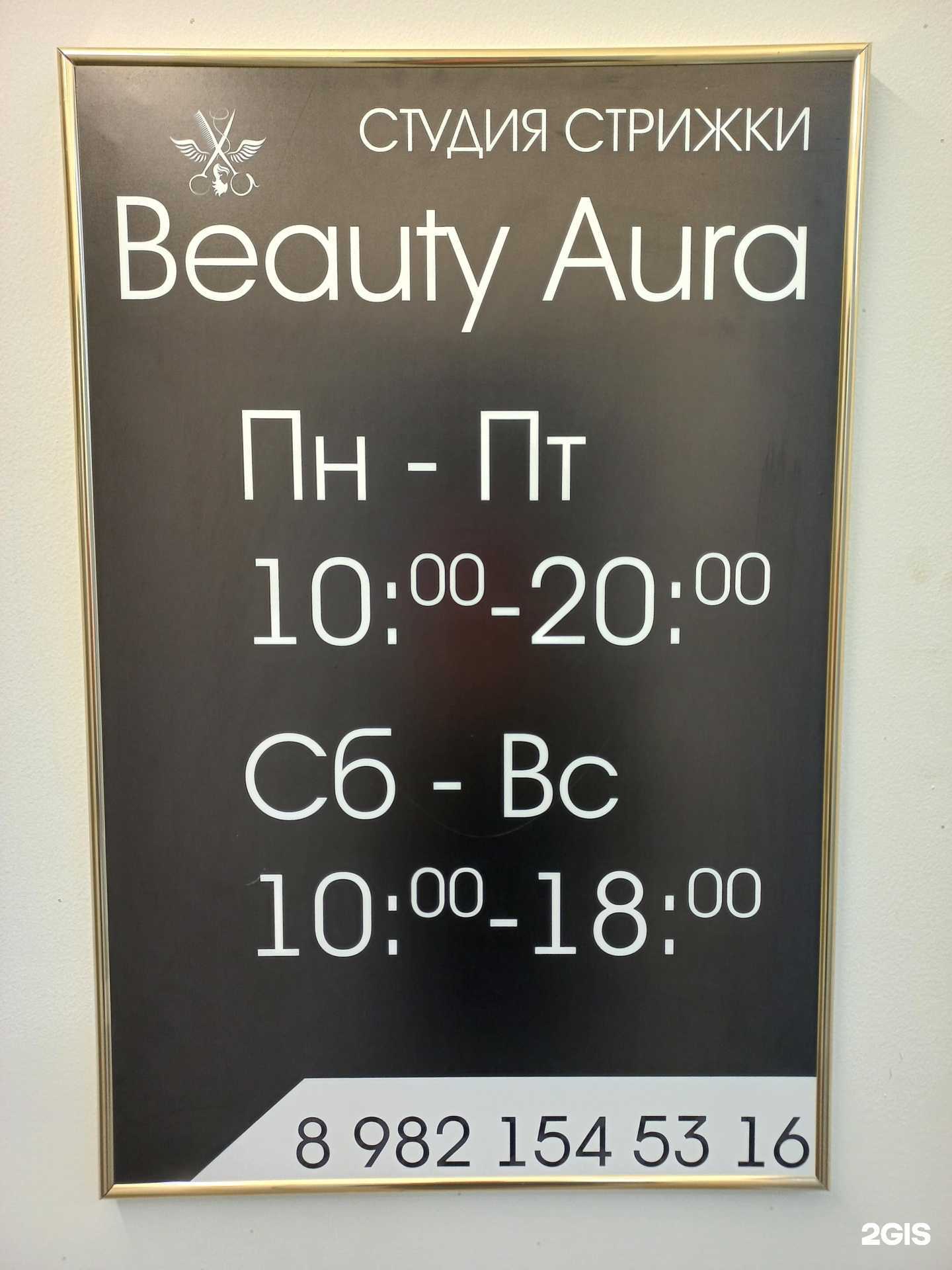 Отзывы на компанию Beauty Aura в Нефтеюганске c фото