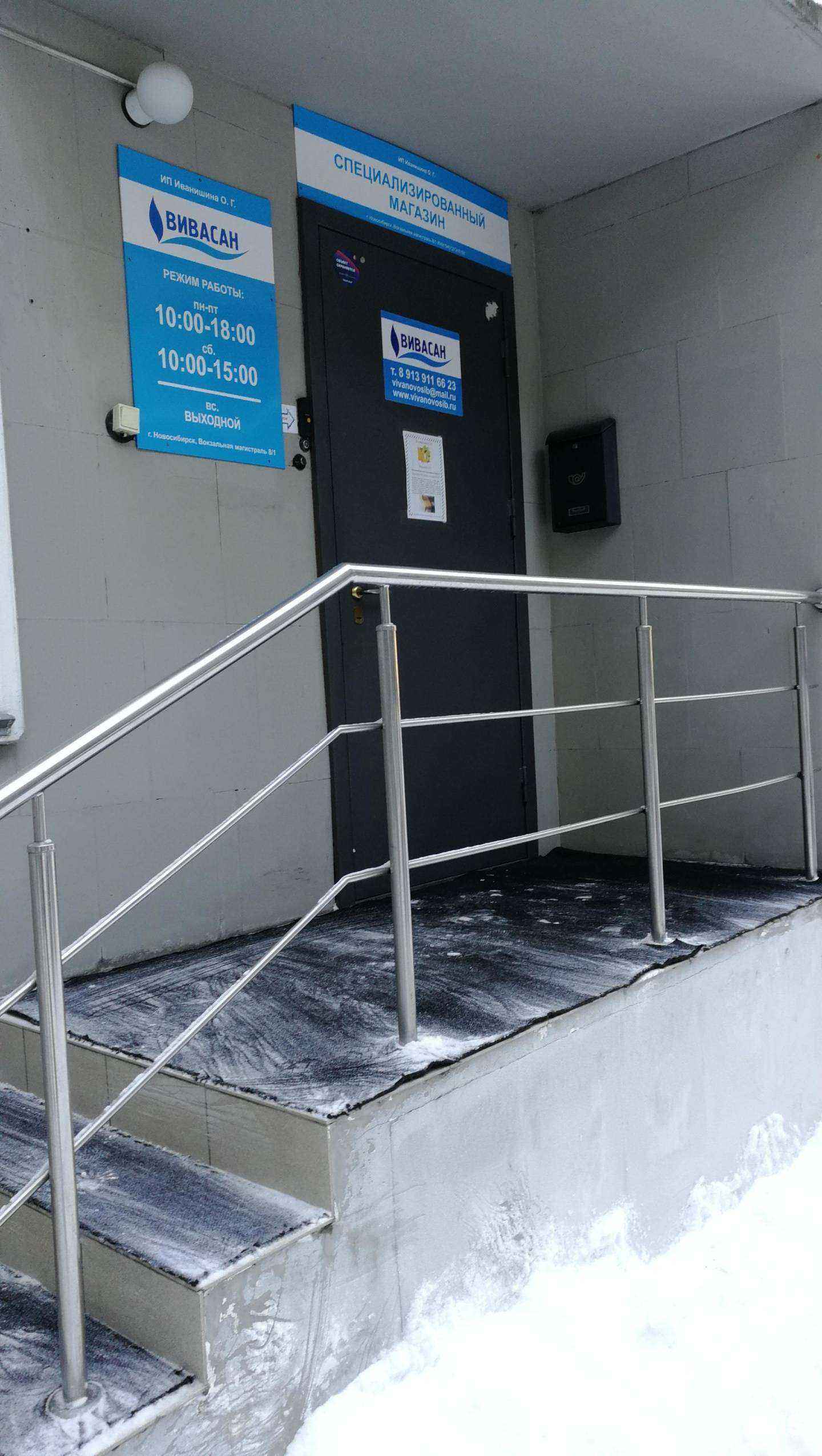 Отзывы на компанию Вивасан в г. Новосибирск c фото