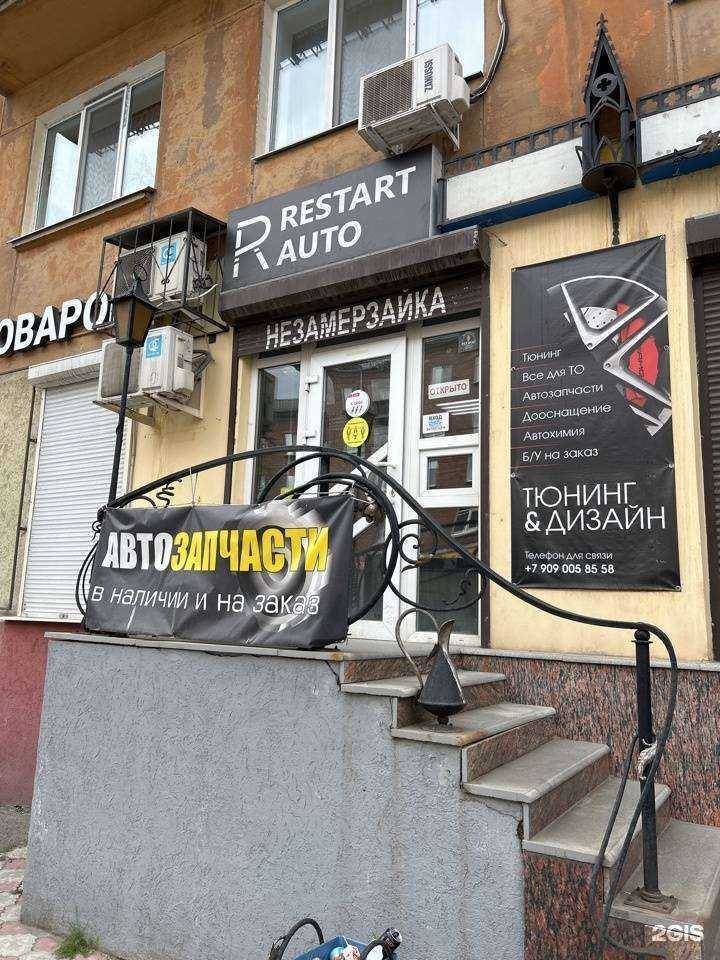 Отзывы на компанию Рестарт Авто в г. Нижний Тагил c фото