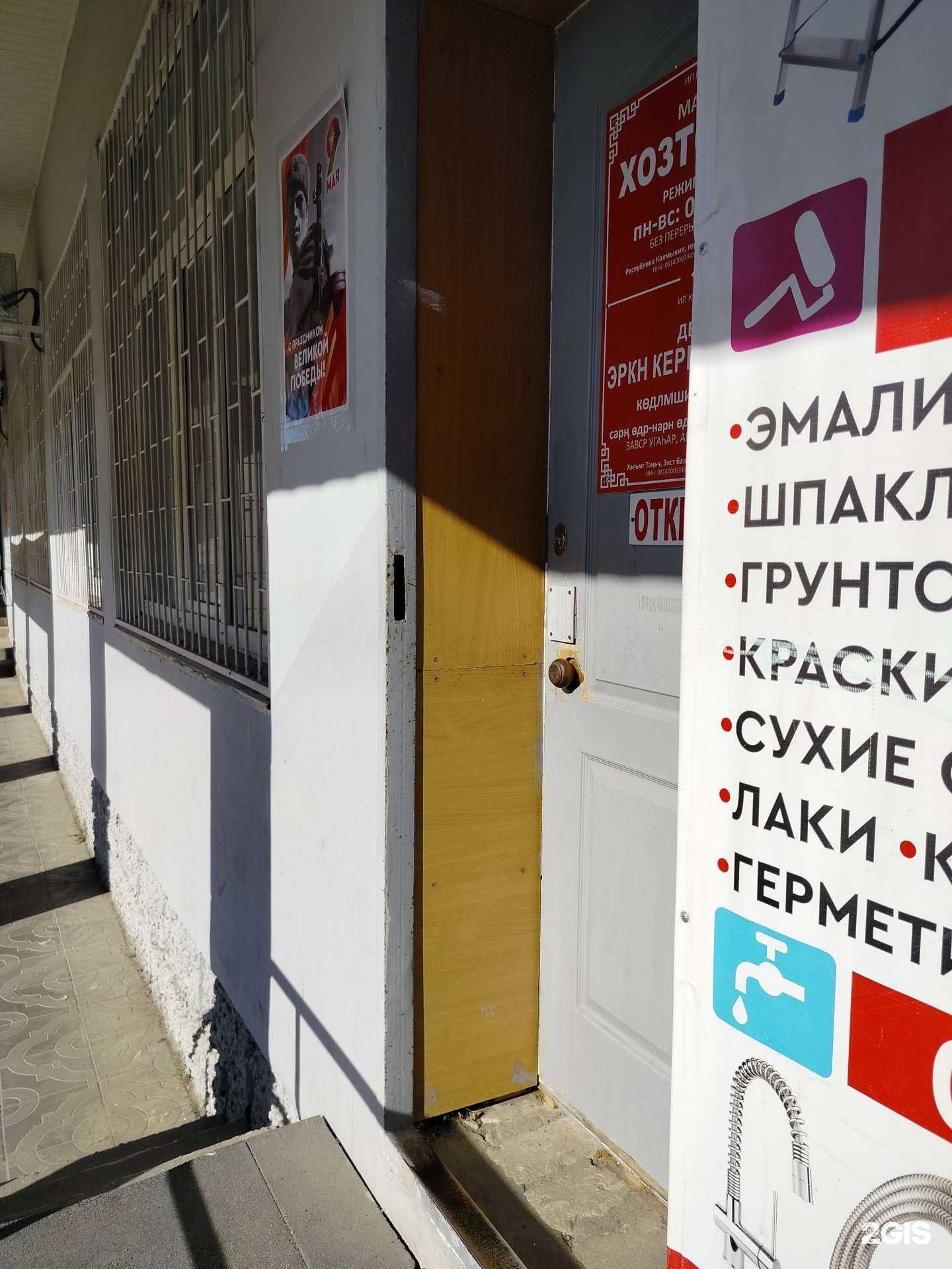 Отзывы на компанию Магазин стройматериалов в Элисте c фото