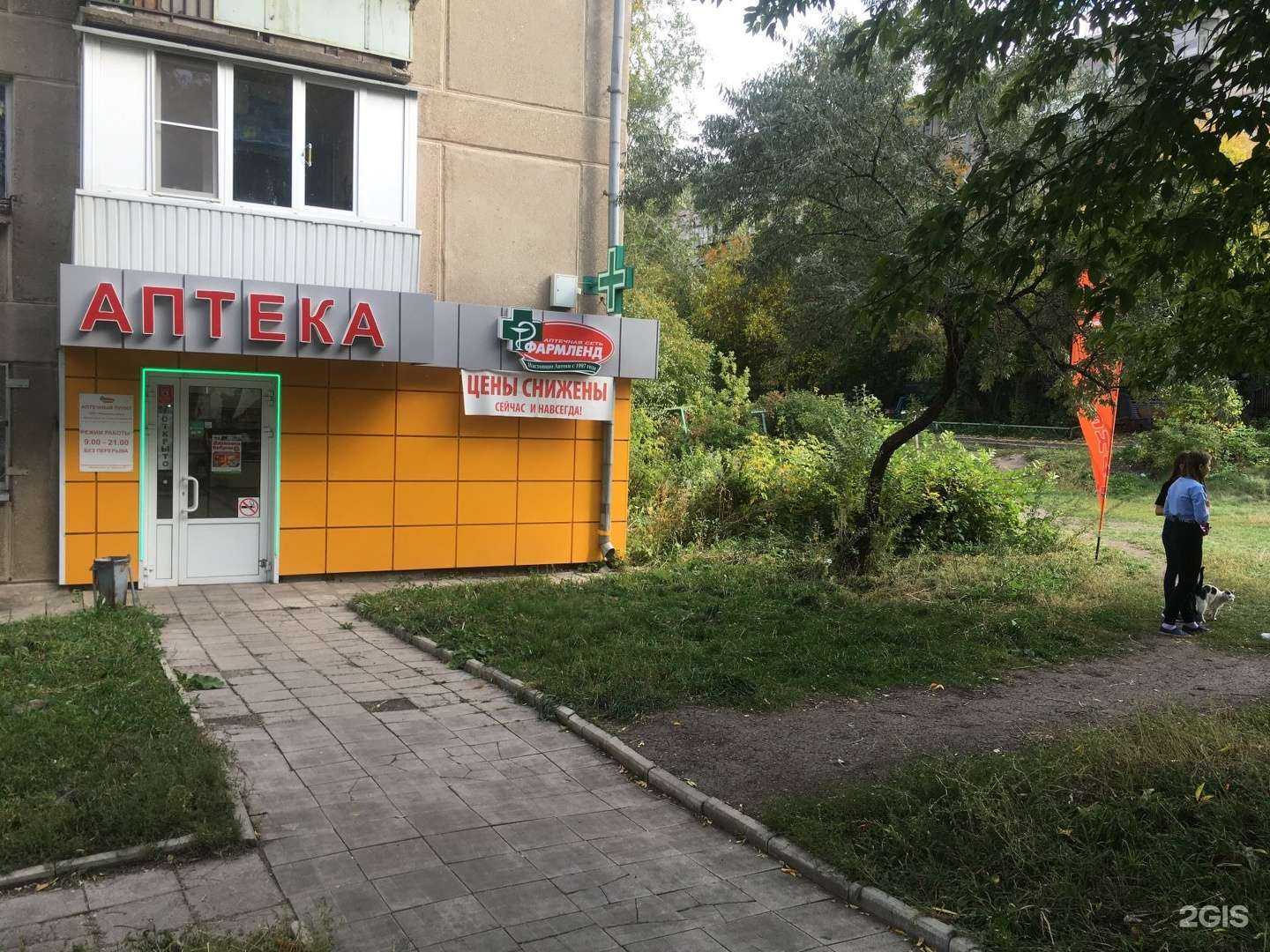 Отзывы на компанию Фармленд в Магнитогорске c фото